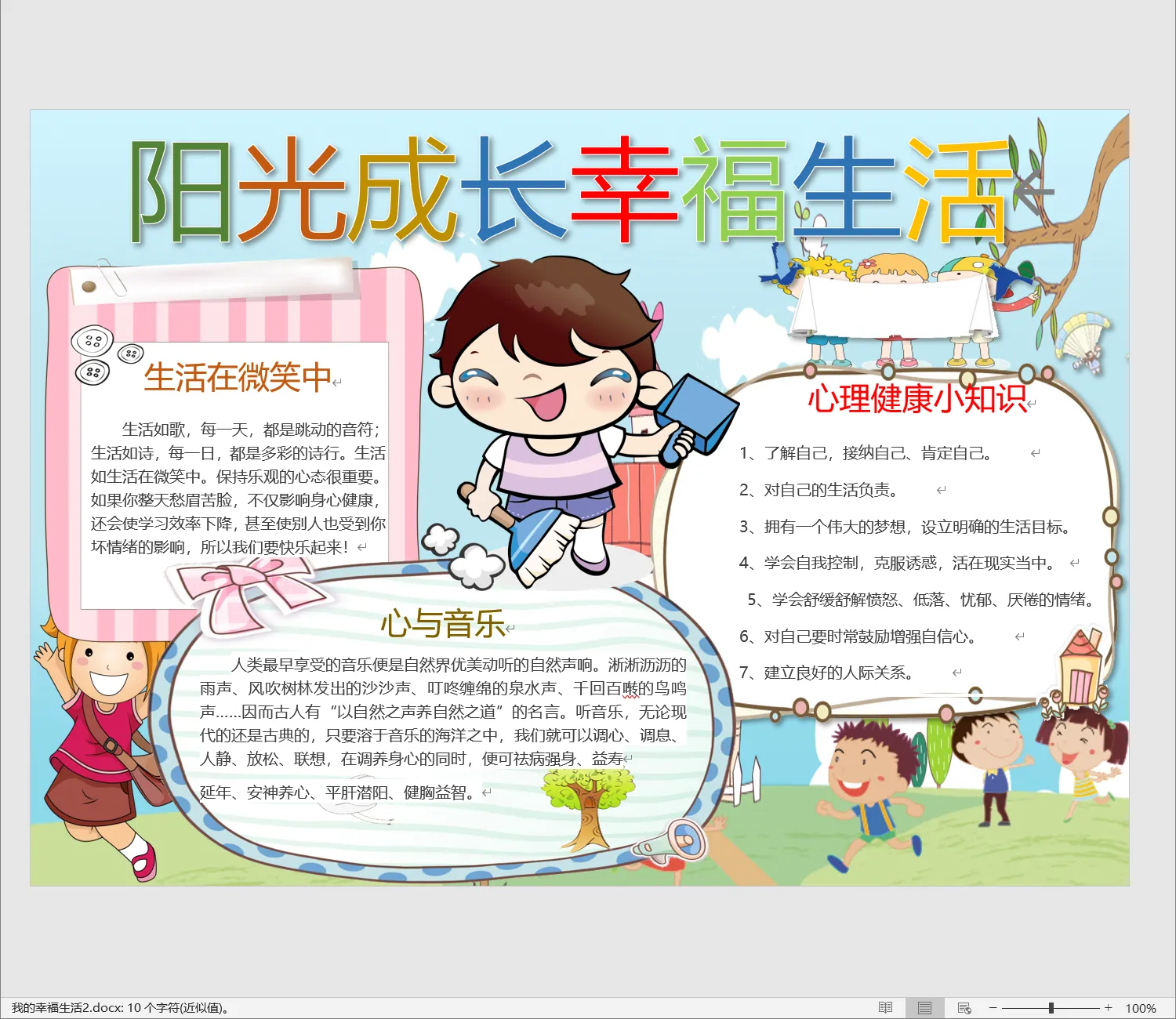 我的幸福生活2.webp