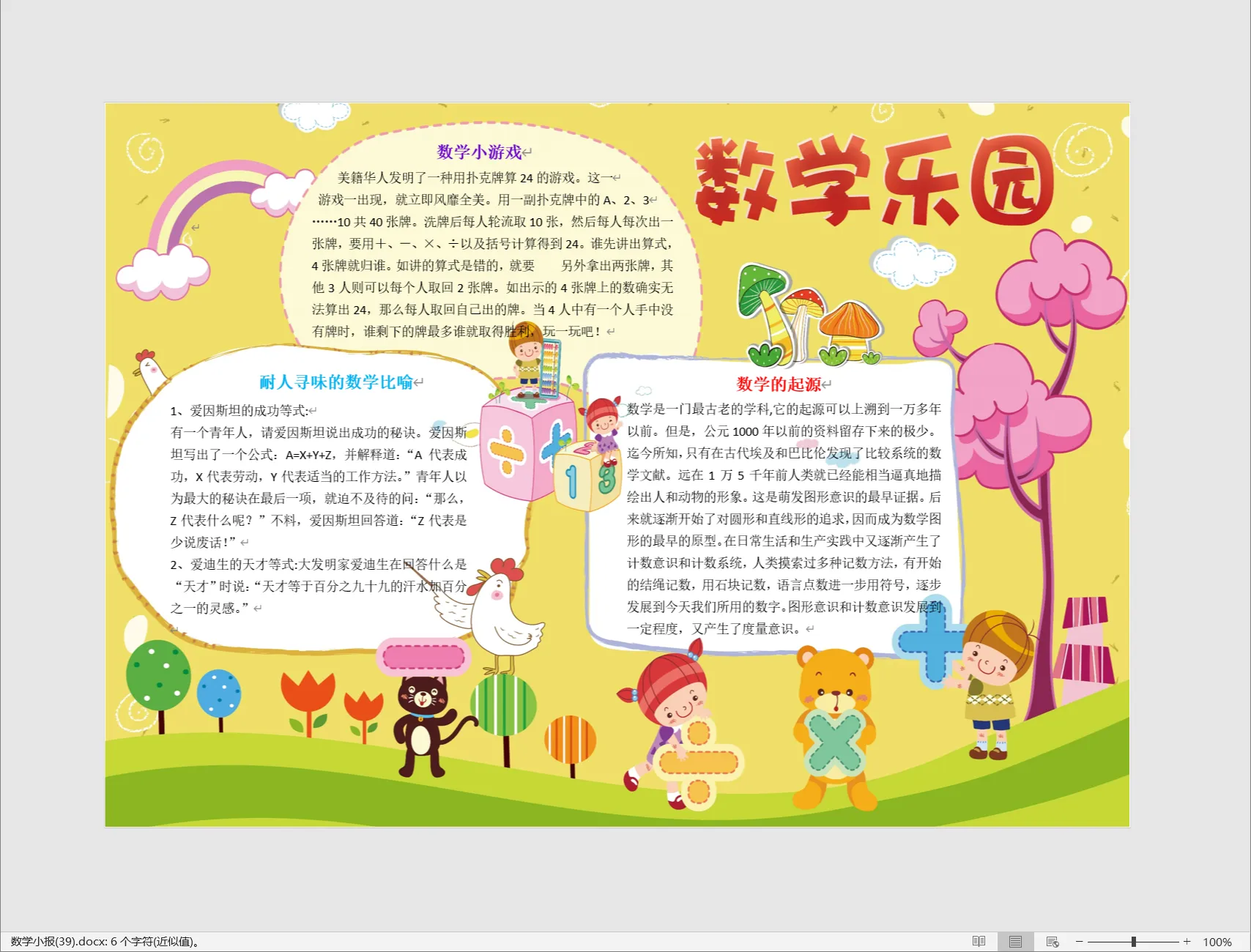 数学小报(39).webp