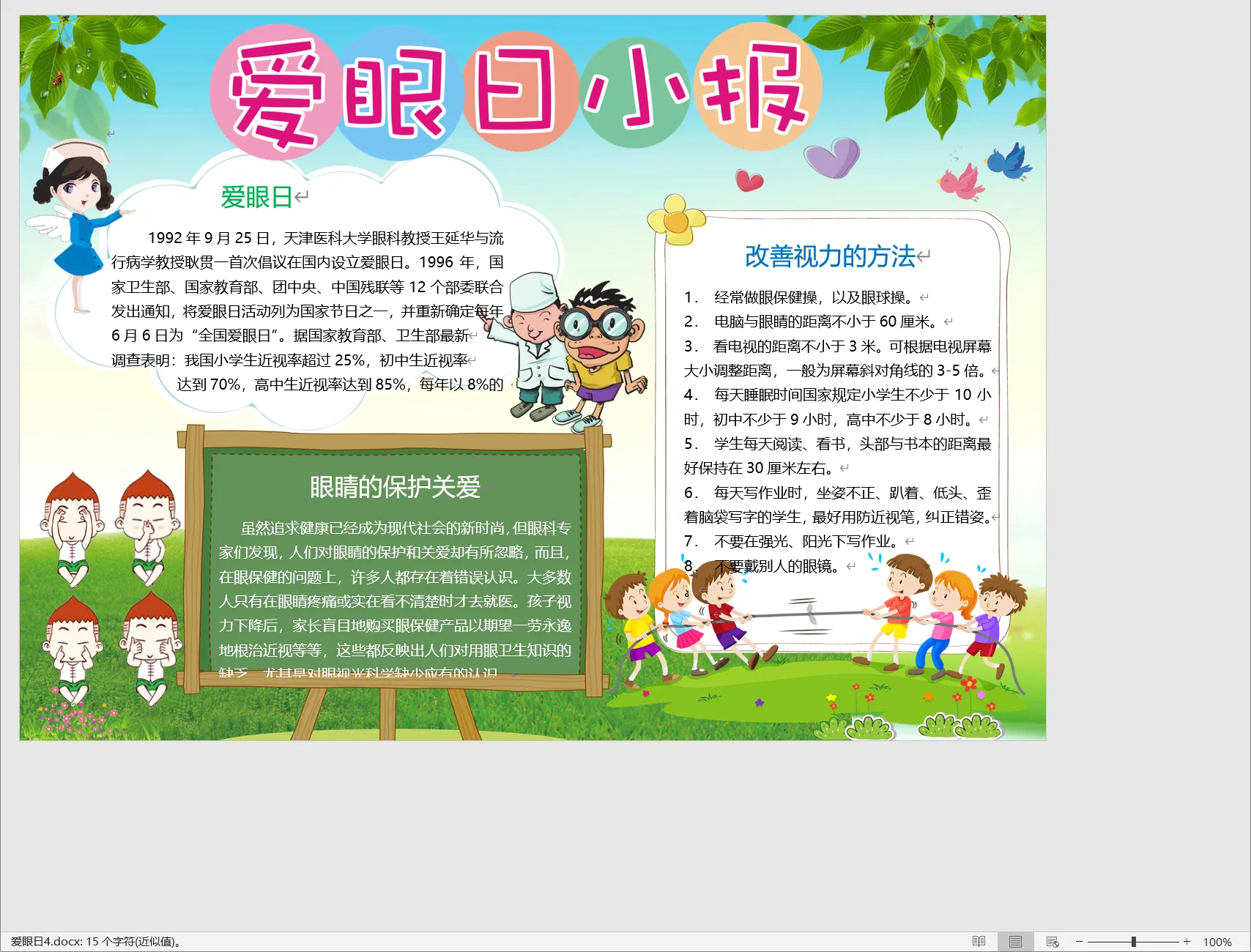 爱眼日4.webp