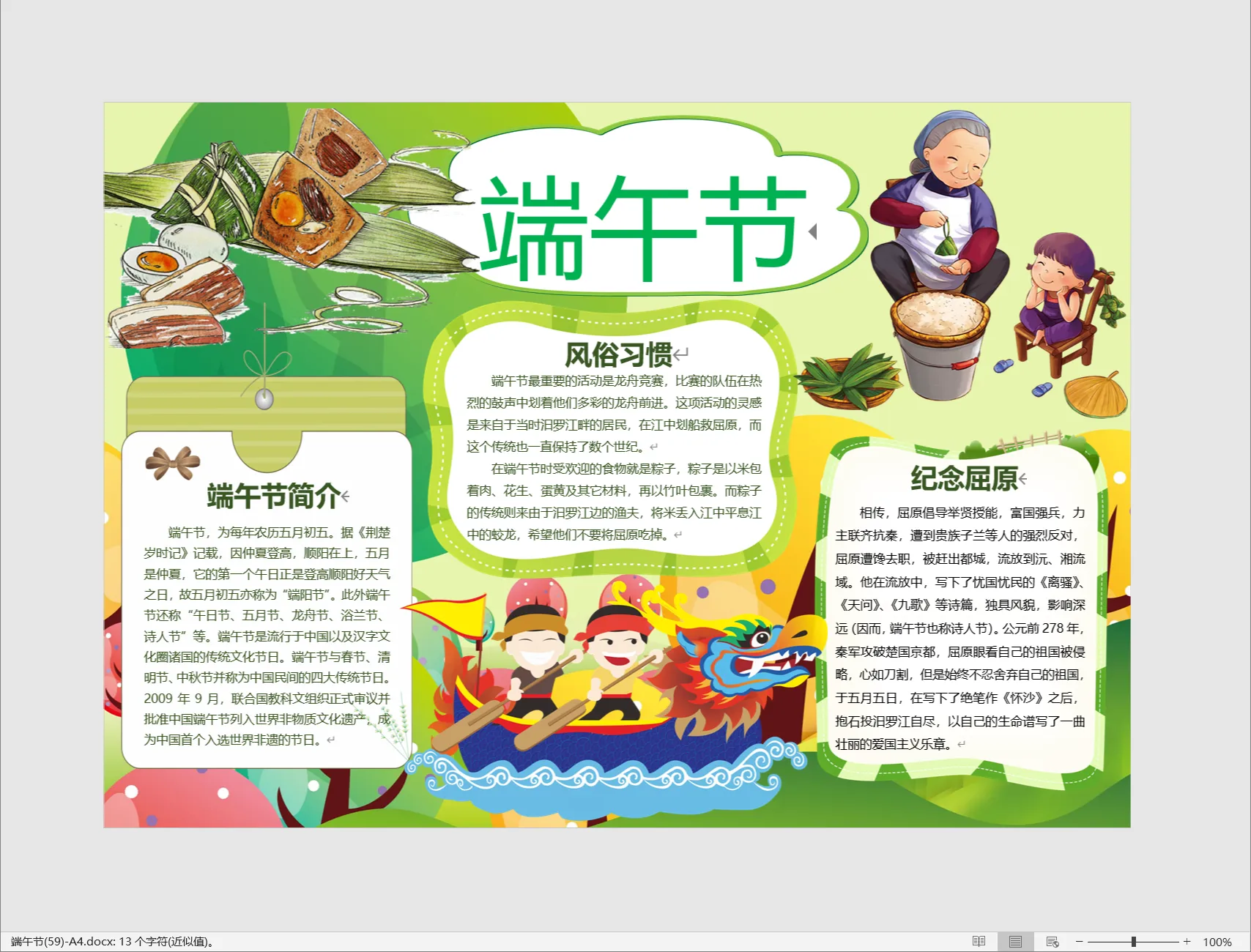 端午节(59)-A4.webp