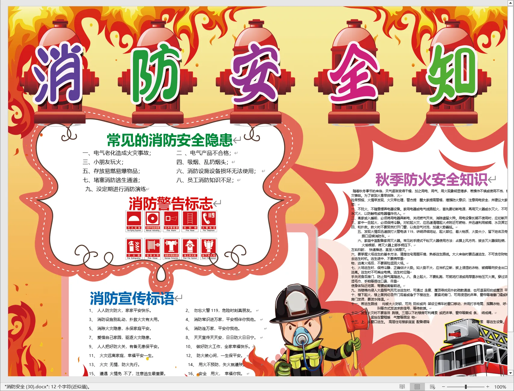 消防安全 (30).webp
