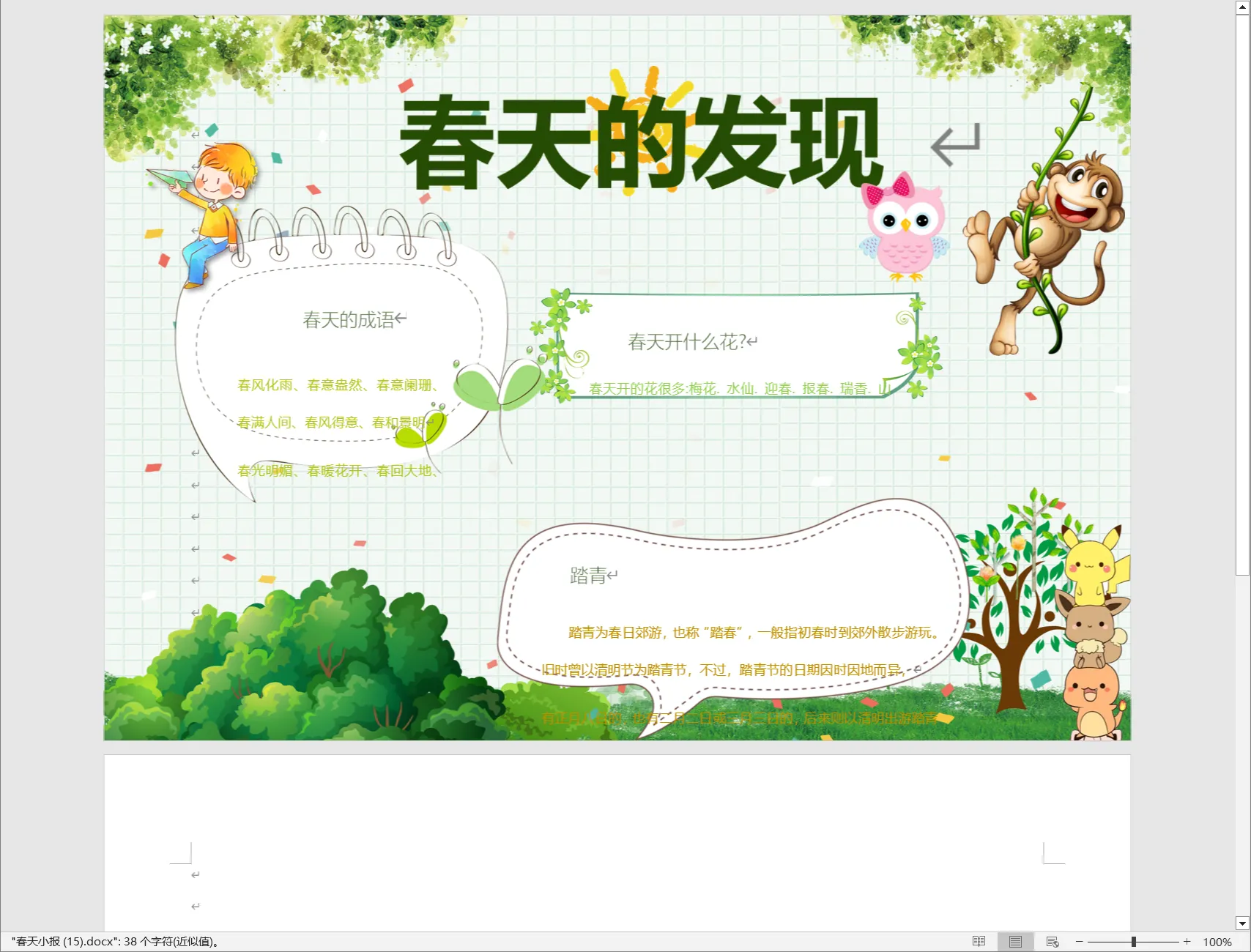 春天小报 (15).webp
