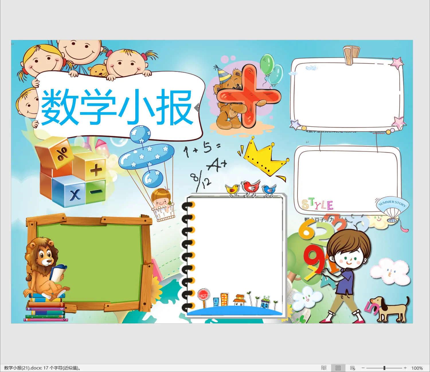 数学小报(21).webp