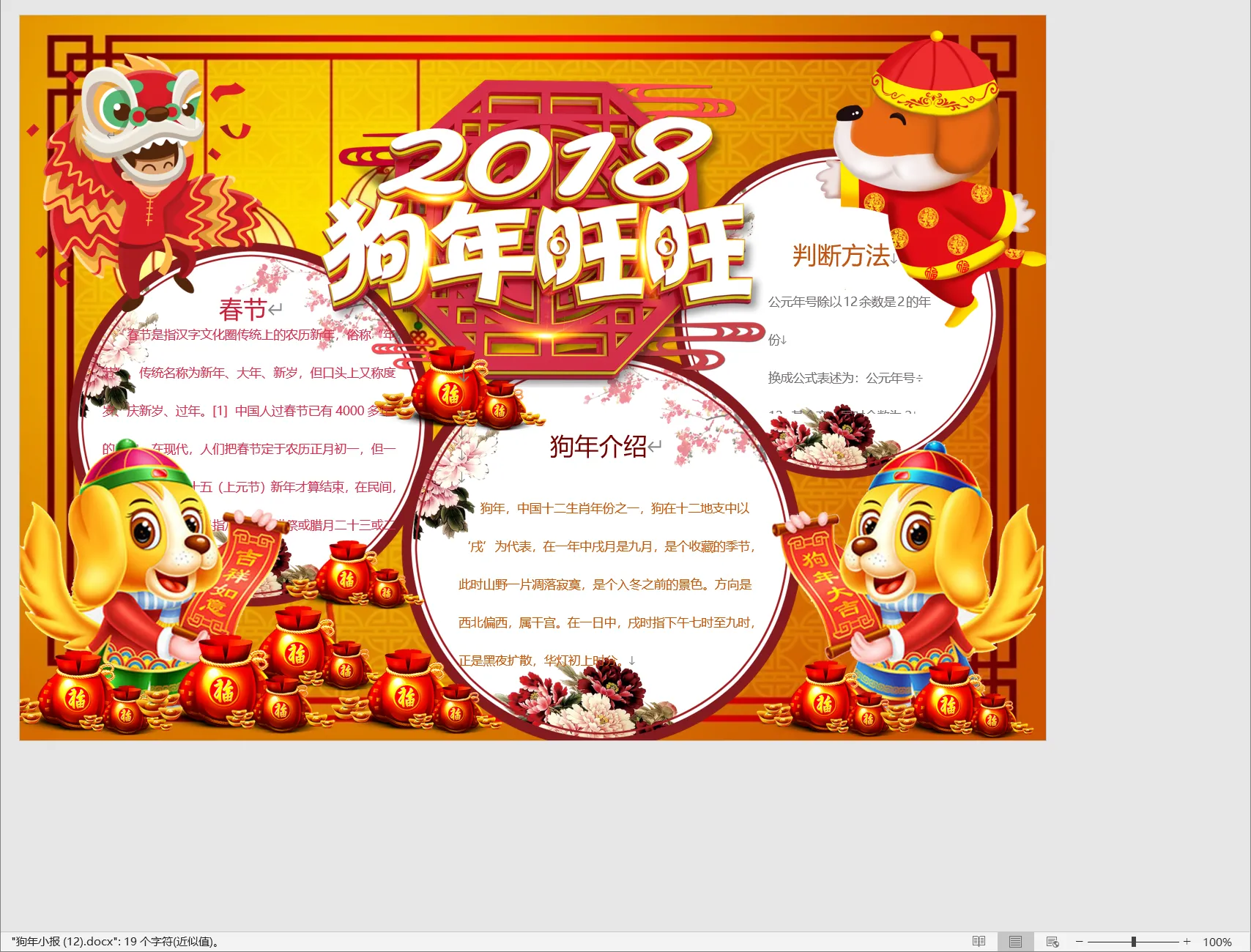 狗年小报 (12).webp