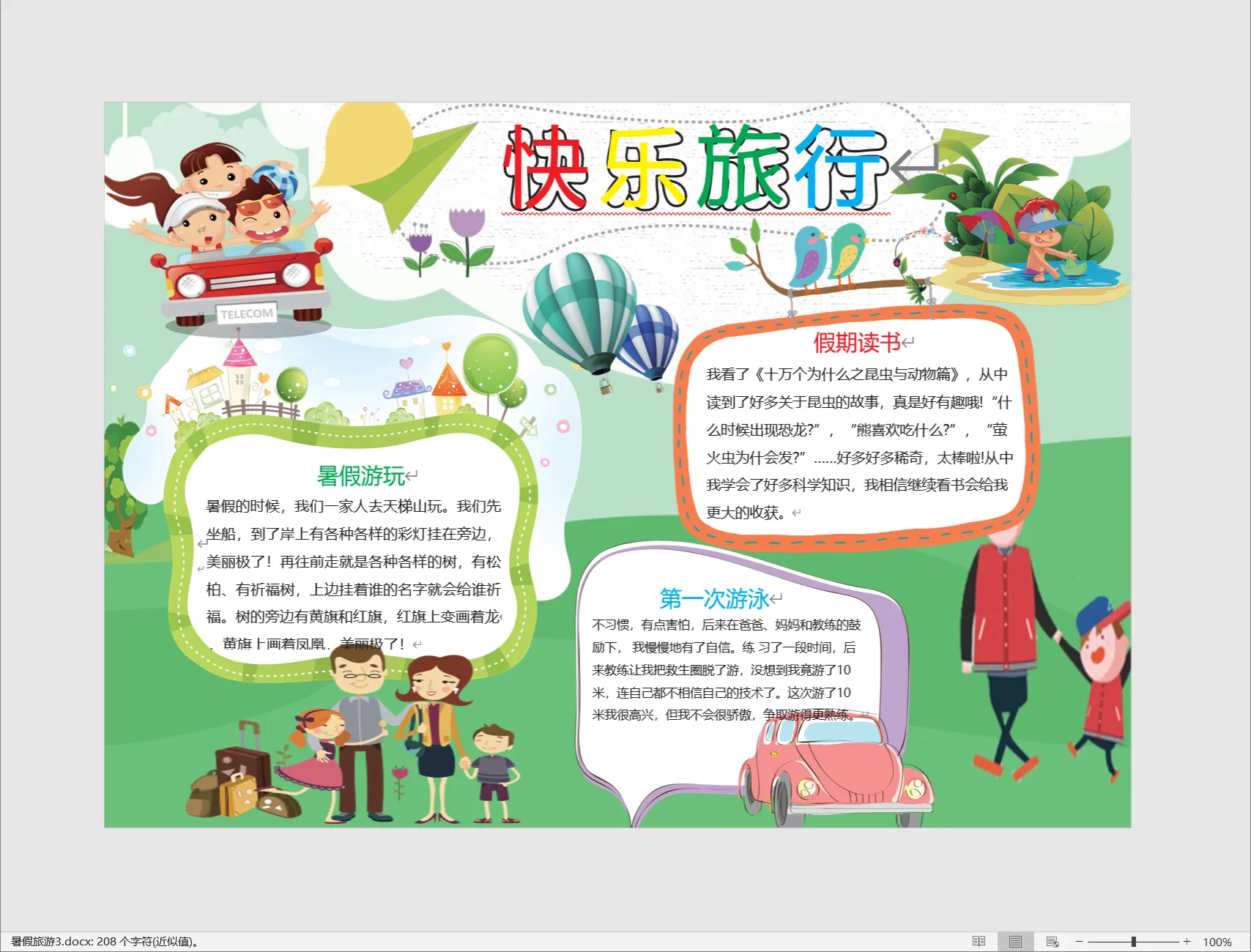 暑假旅游3.webp