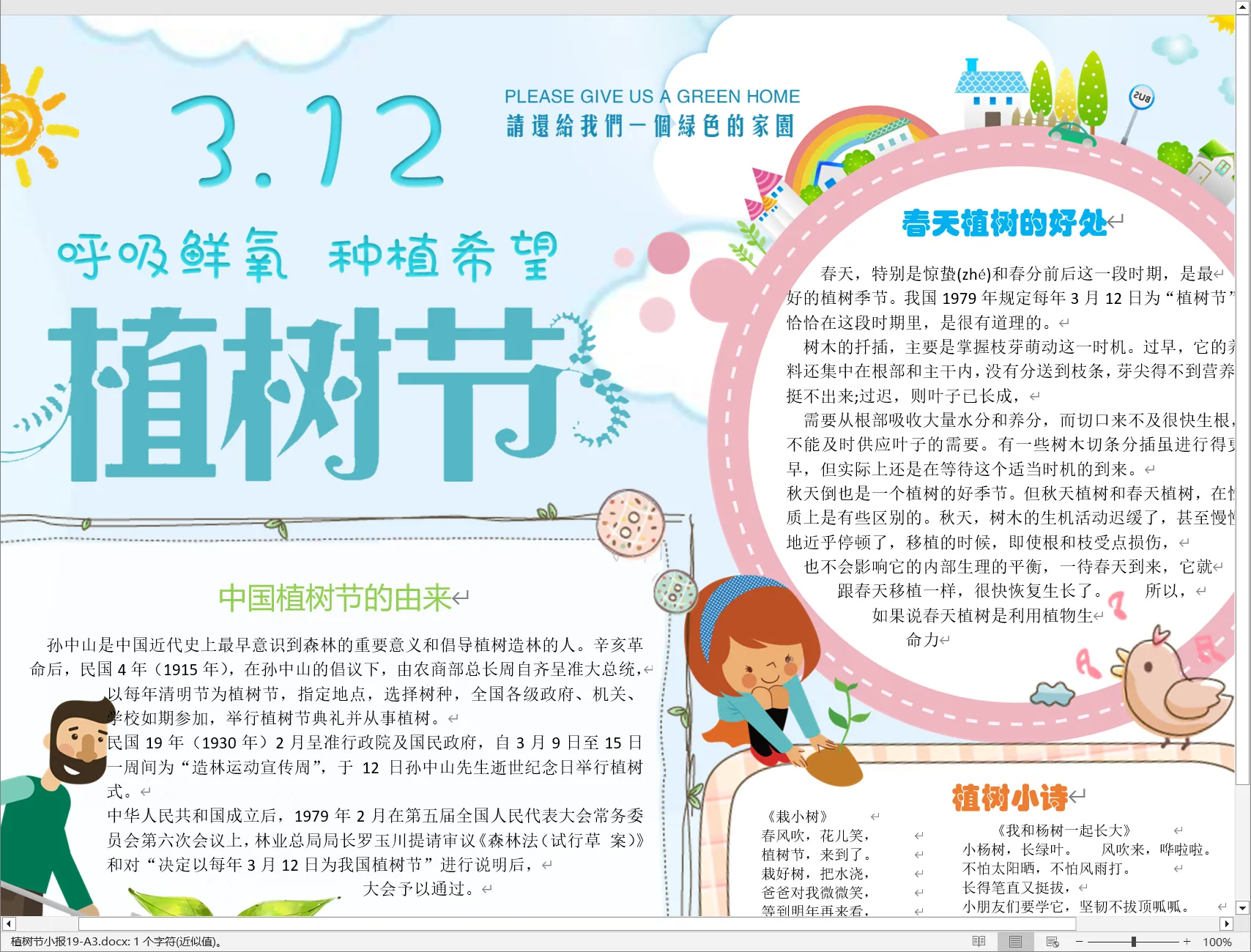 植树节小报19-A3.webp