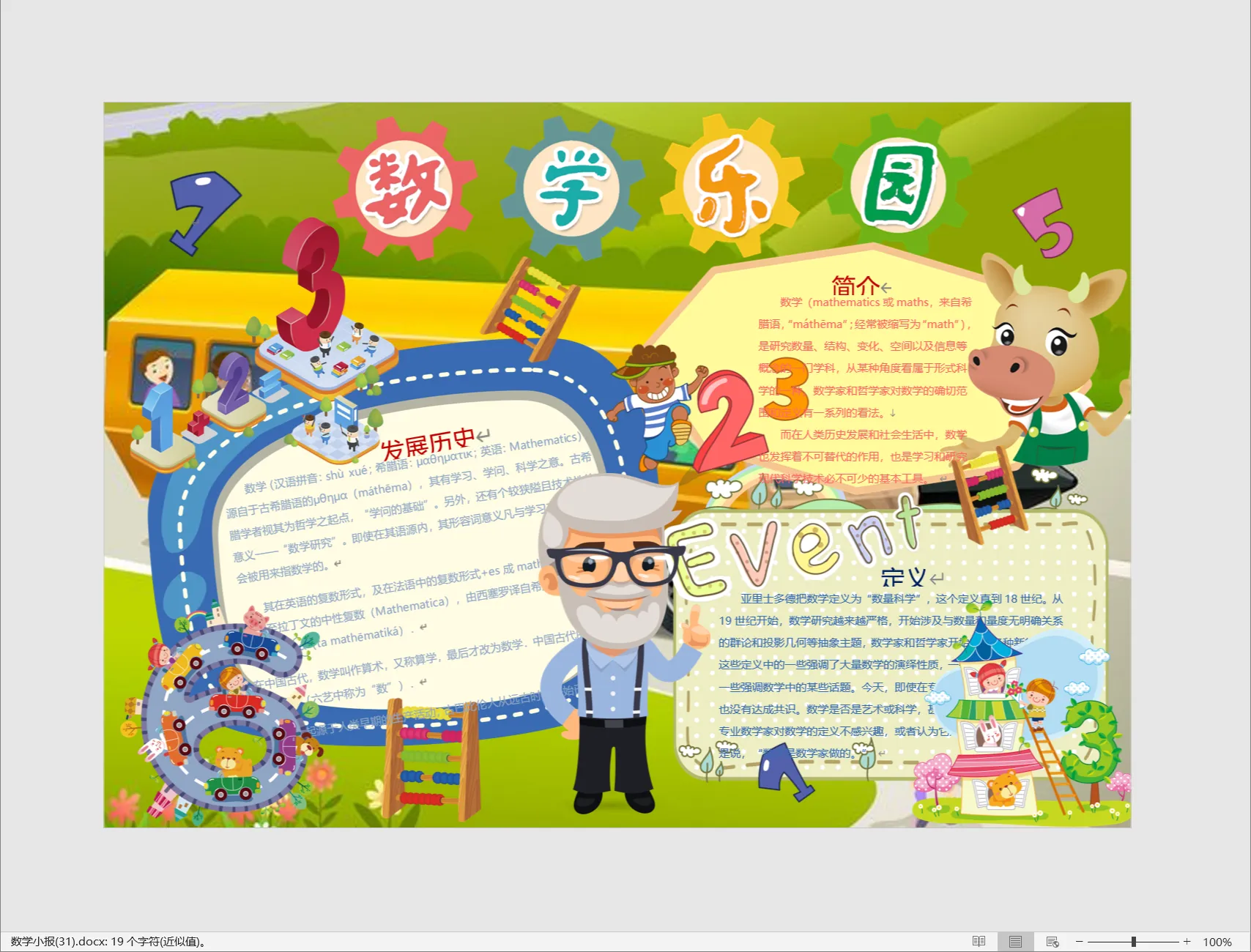 数学小报(31).webp