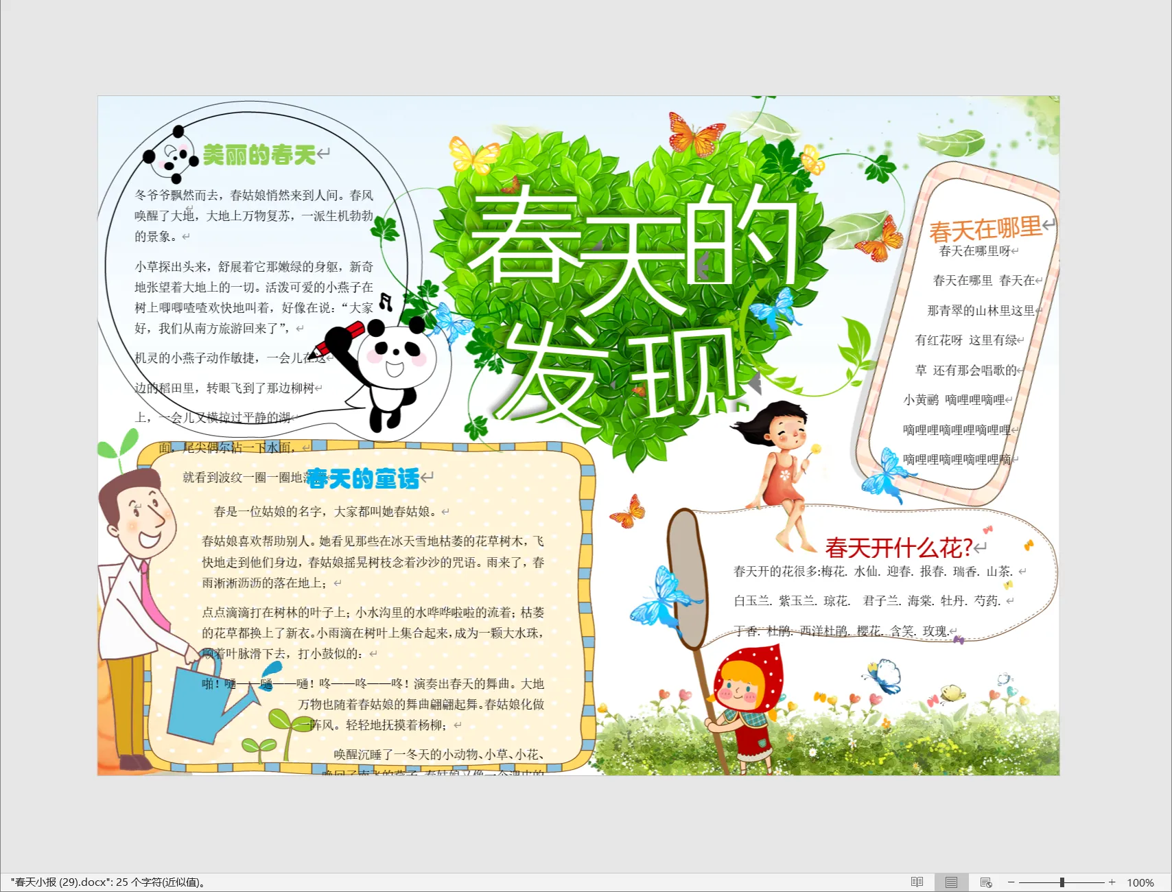 春天小报 (29).webp