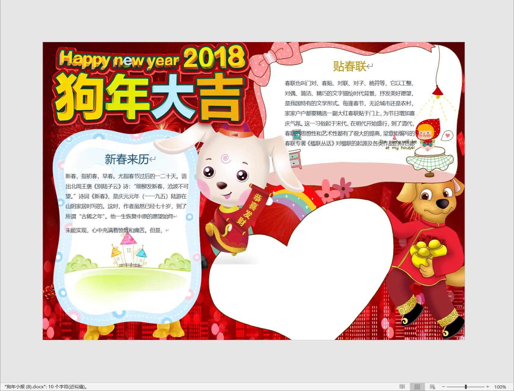 狗年小报 (8).webp