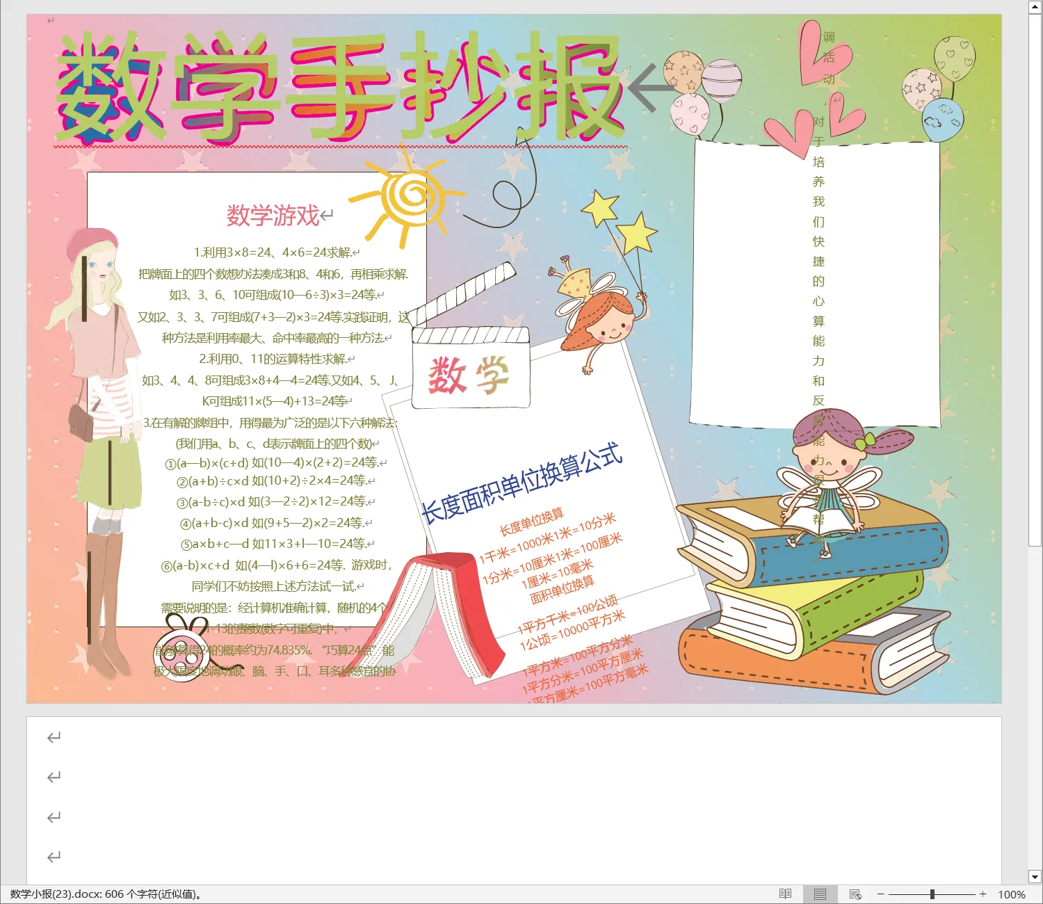 数学小报(23).webp