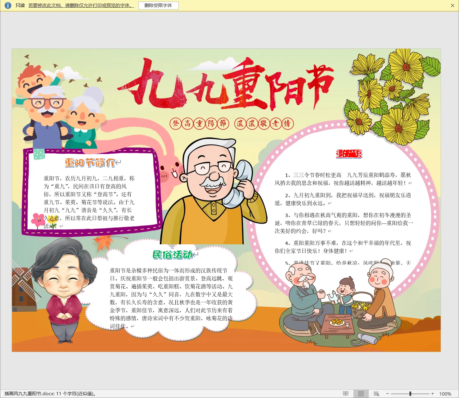 插画风九九重阳节.webp