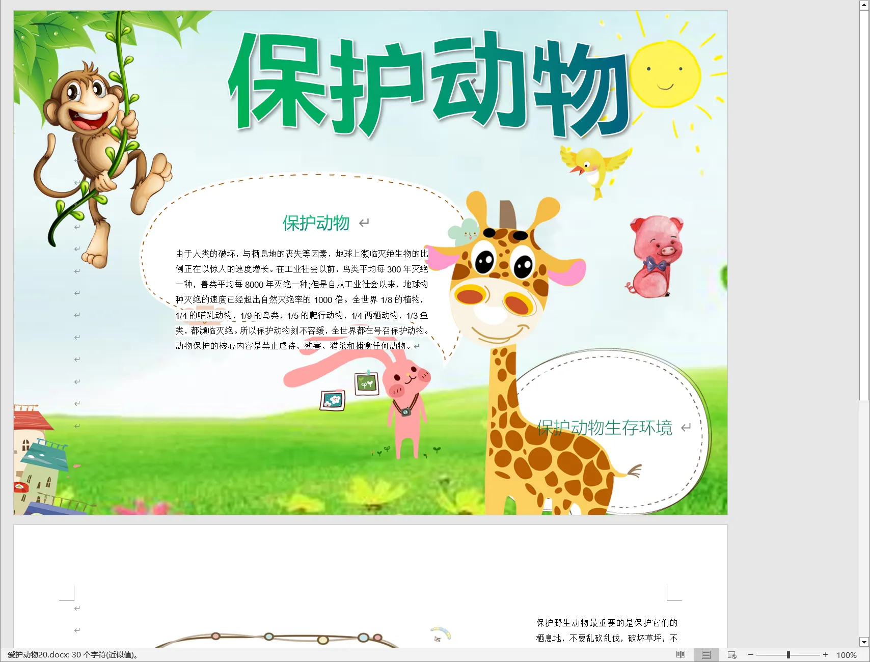 爱护动物20.webp