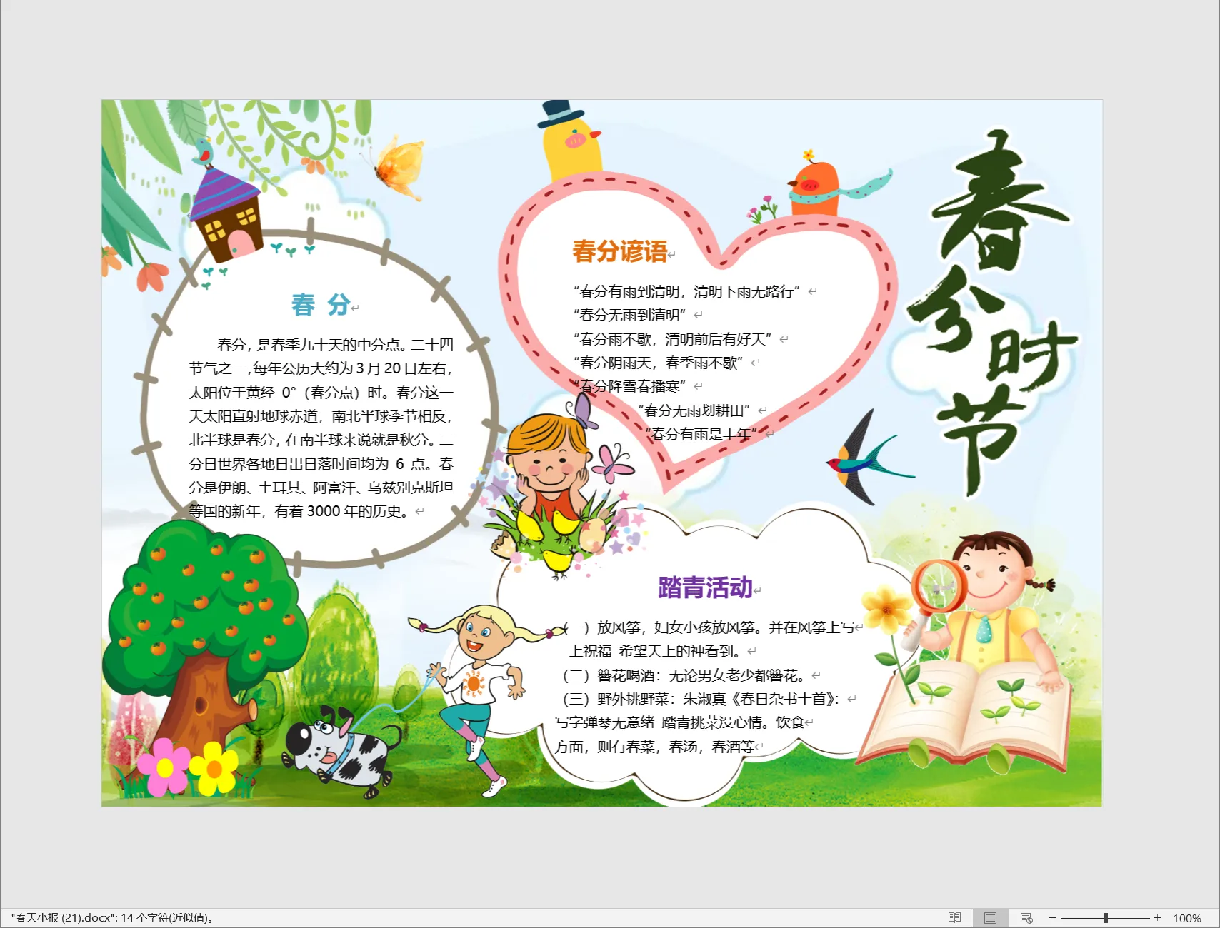 春天小报 (21).webp