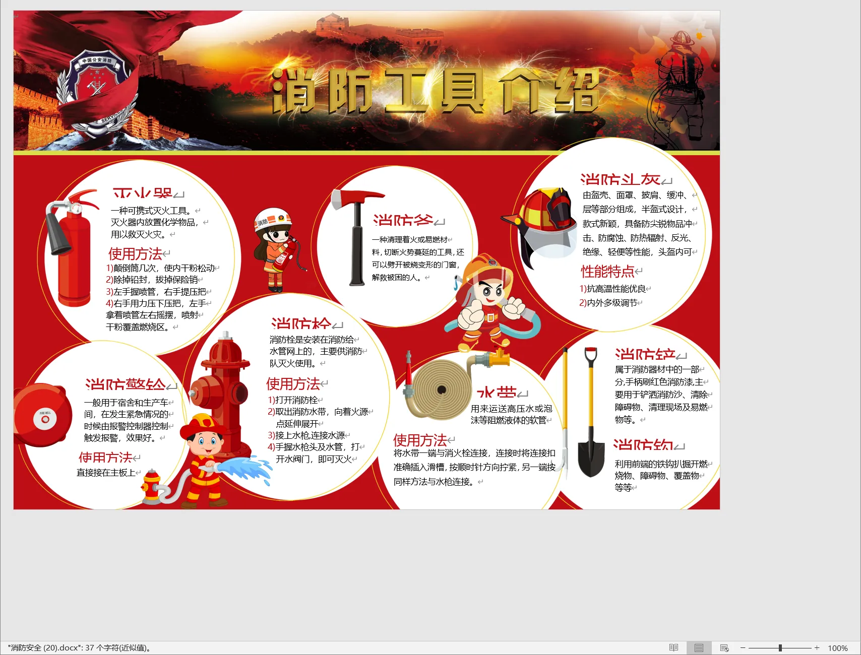 消防安全 (20).webp