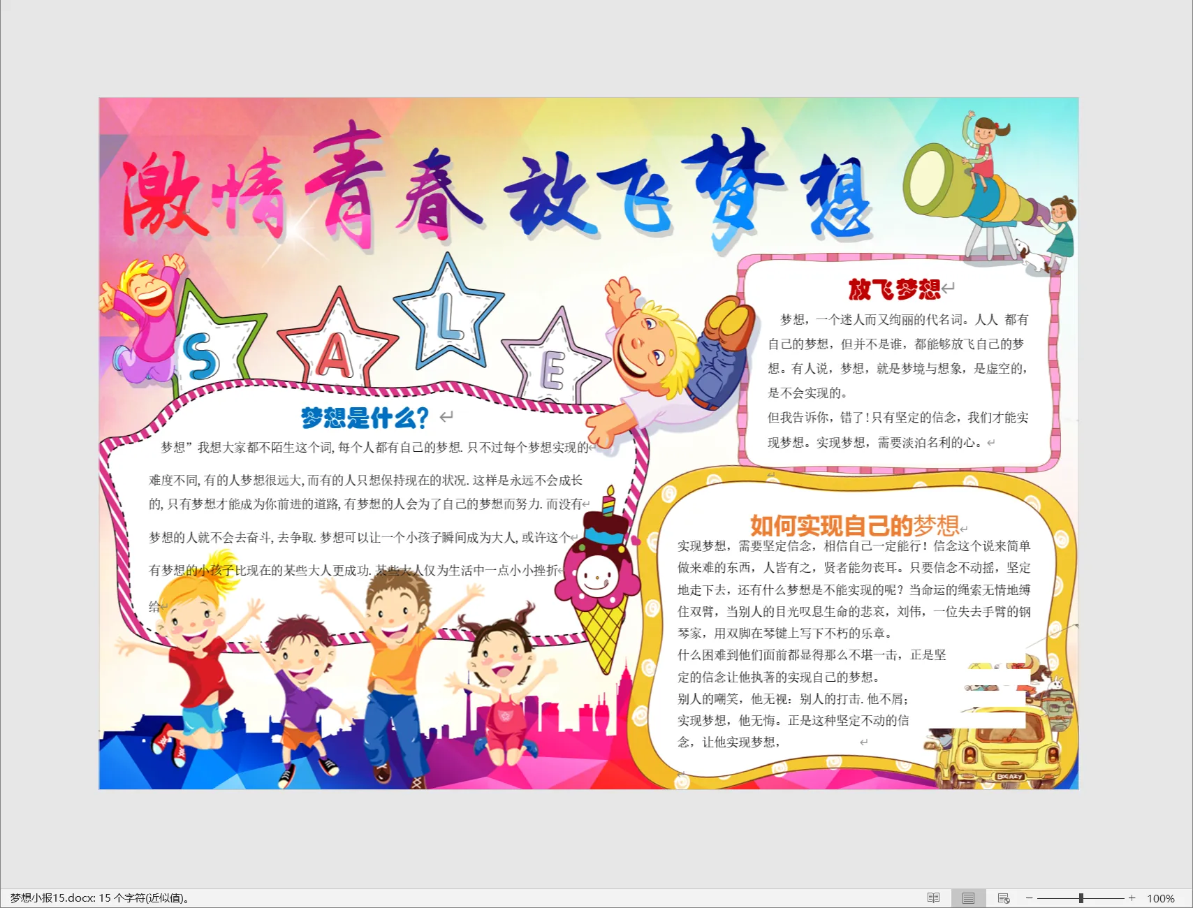 梦想小报15.webp