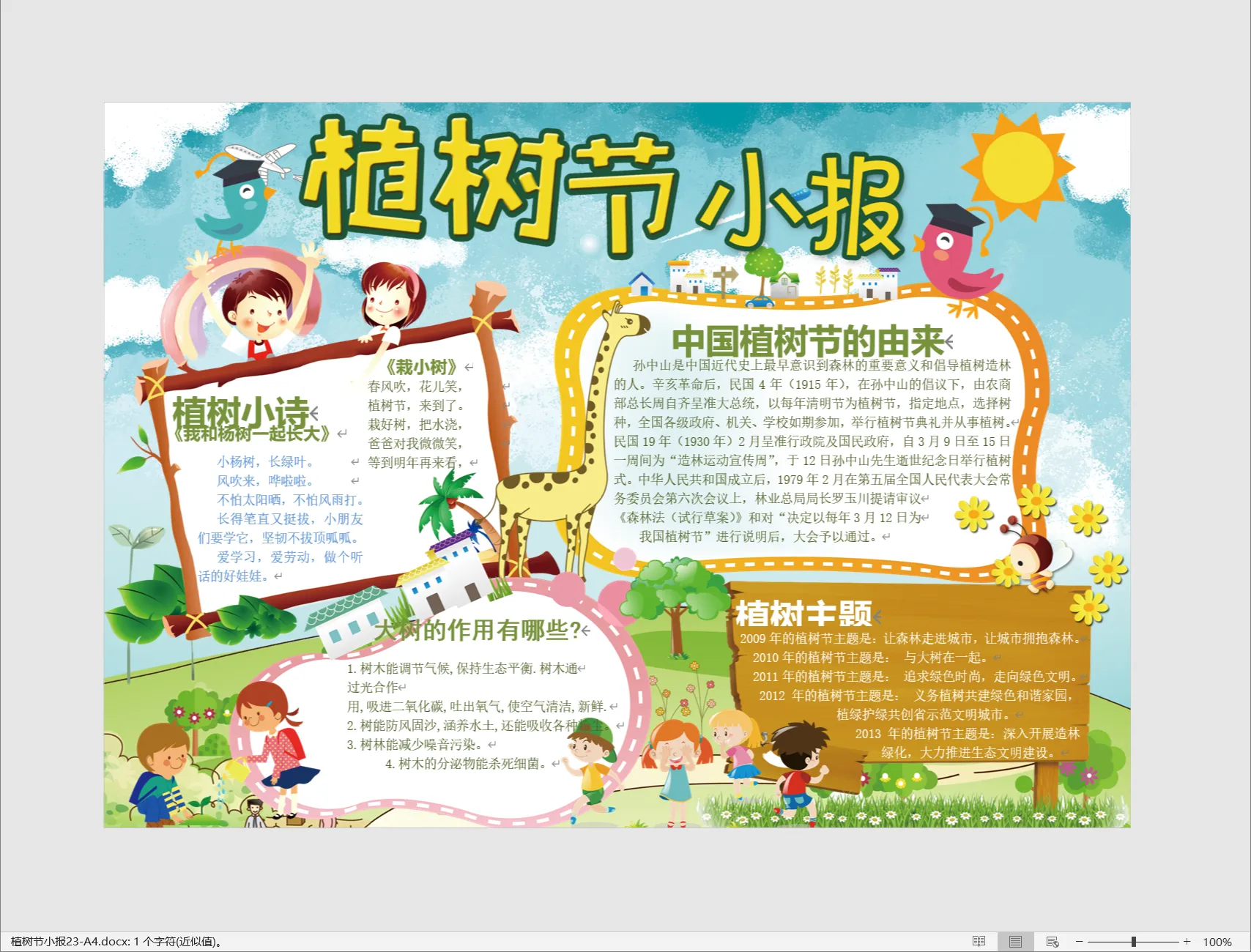 植树节小报23-A4.webp