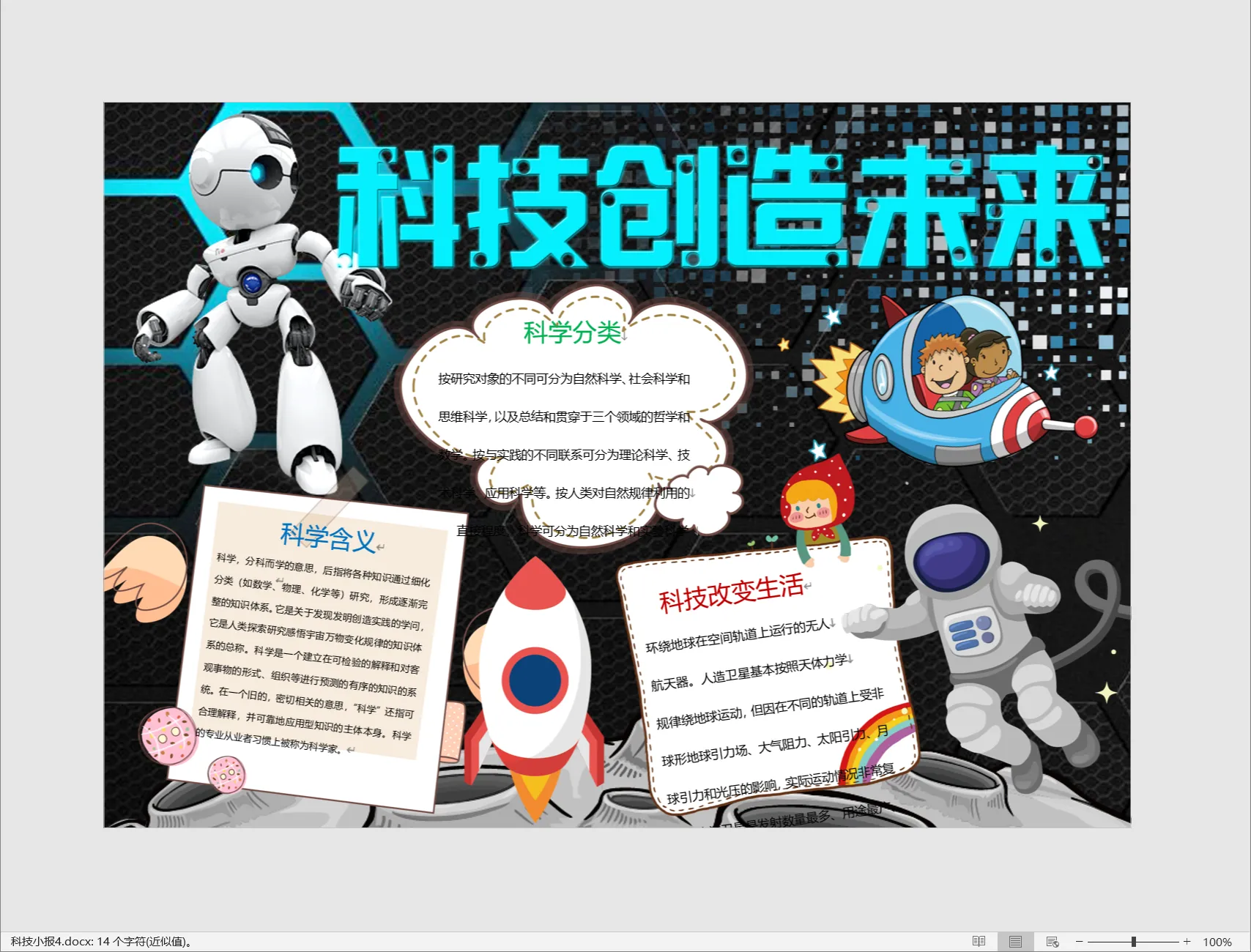科技小报4.webp