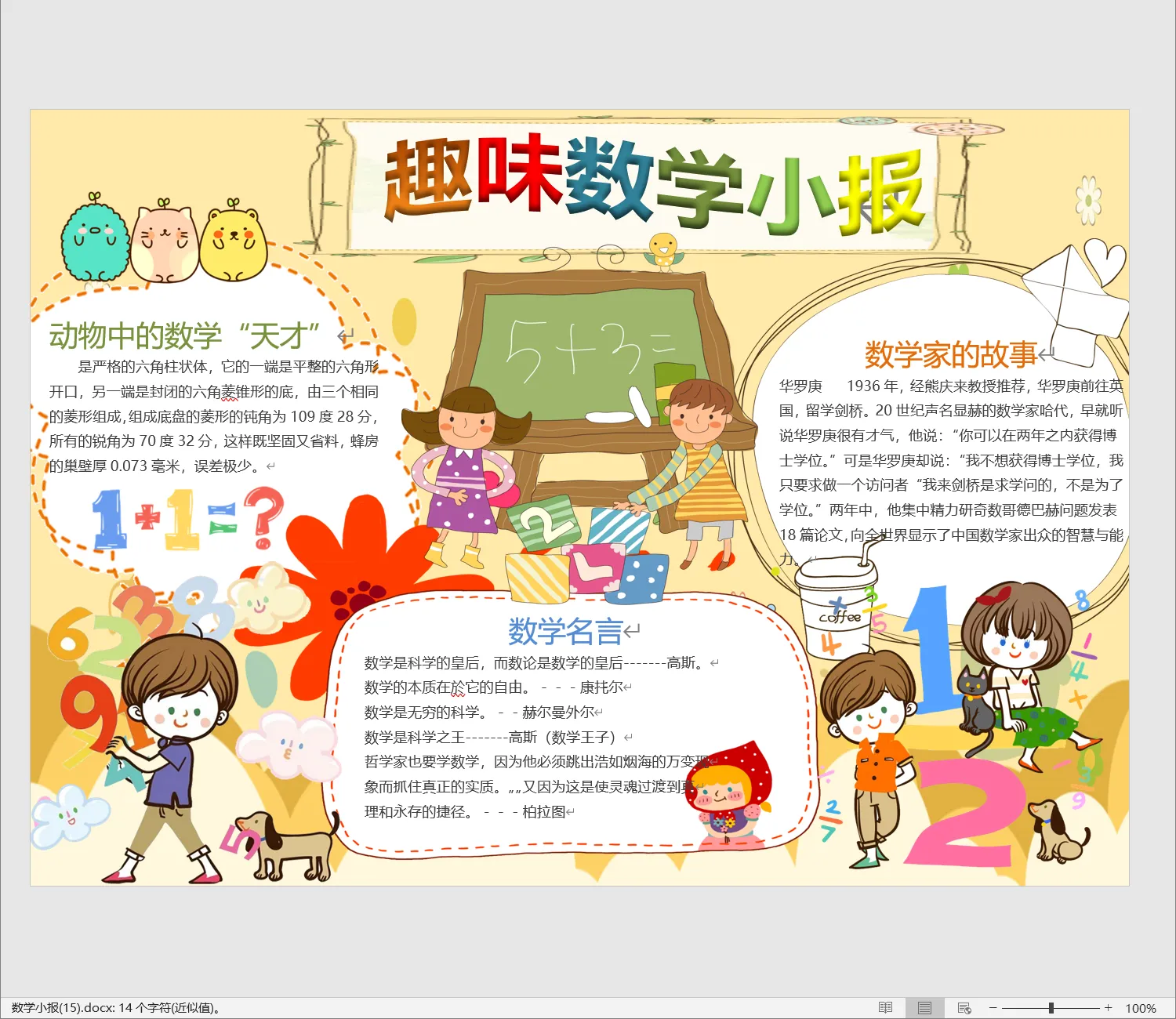 数学小报(15).webp