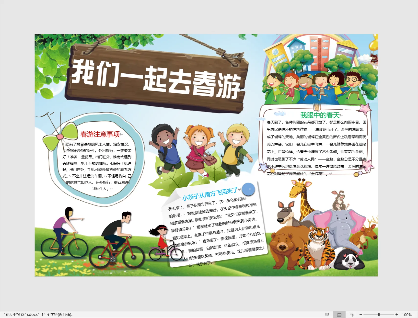 春天小报 (24).webp