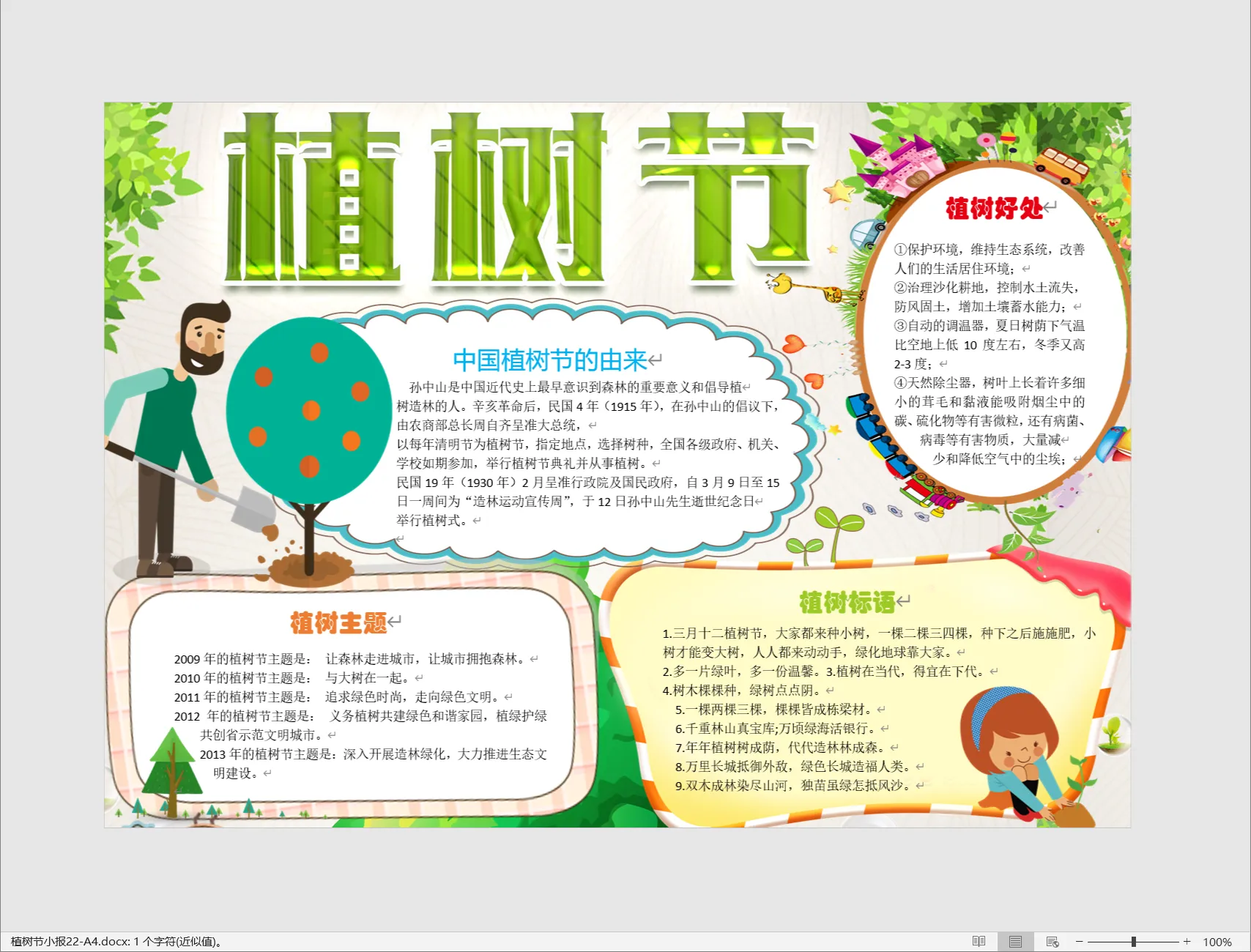 植树节小报22-A4.webp
