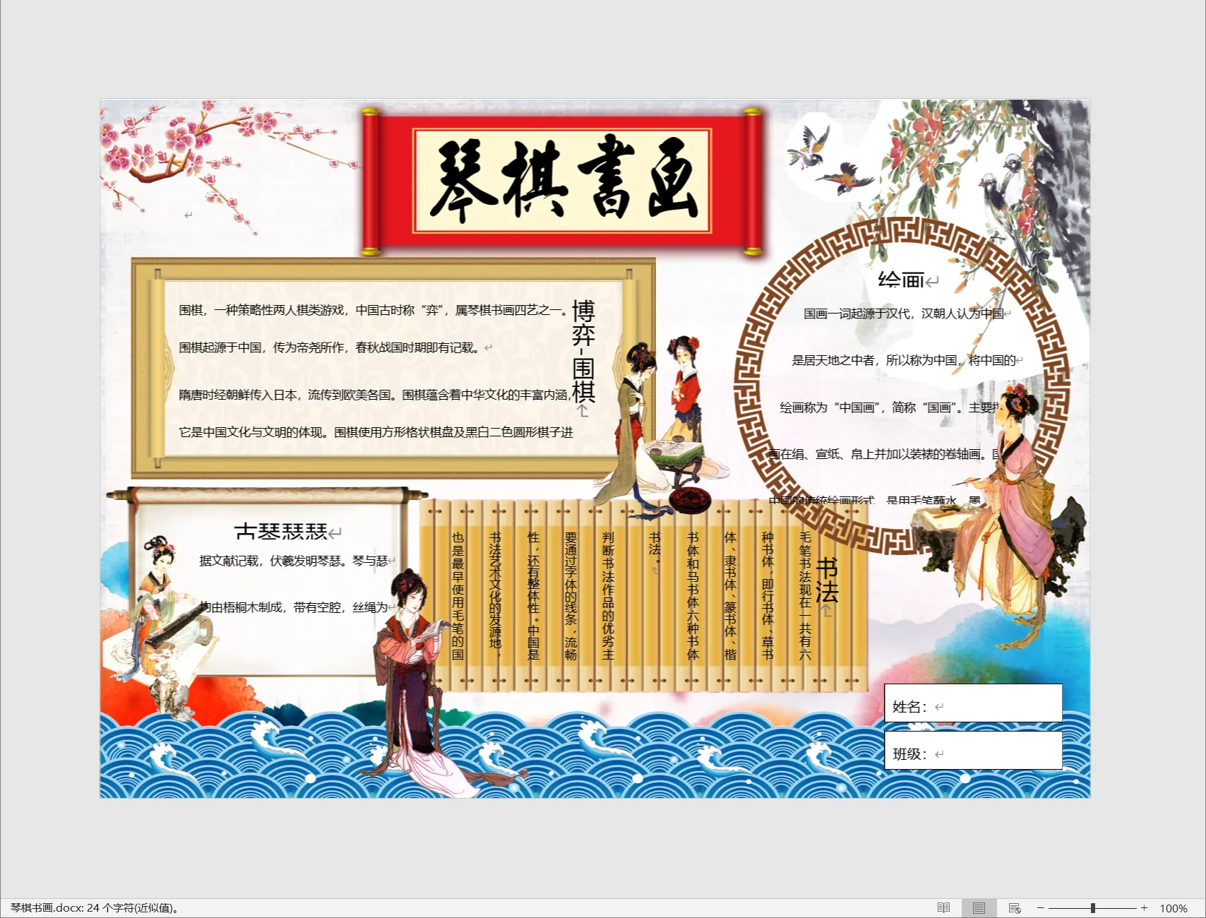 琴棋书画.webp