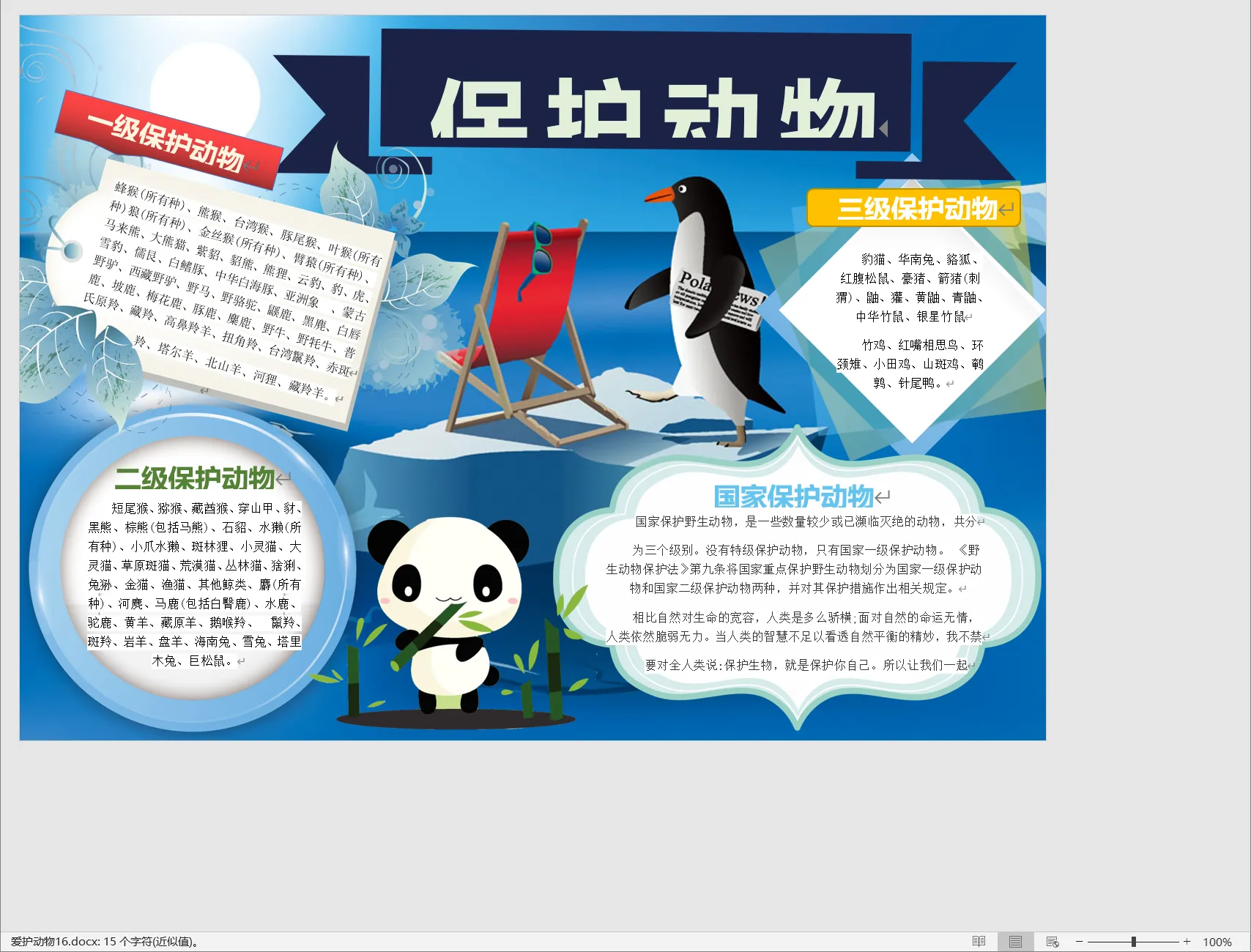 爱护动物16.webp