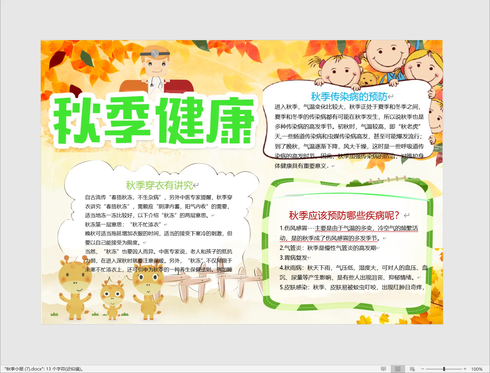 秋季小报 (7).webp