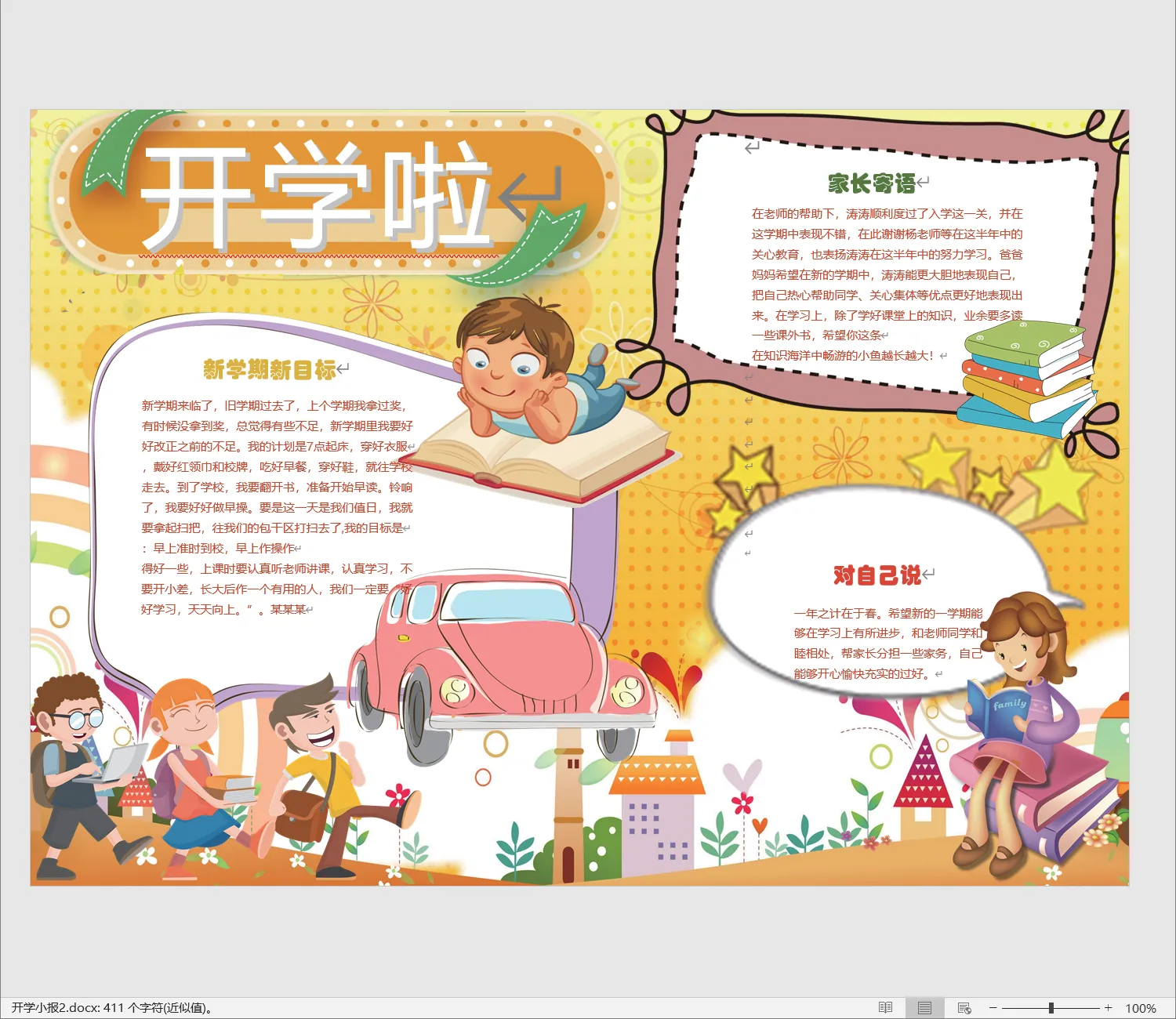 开学小报2.webp