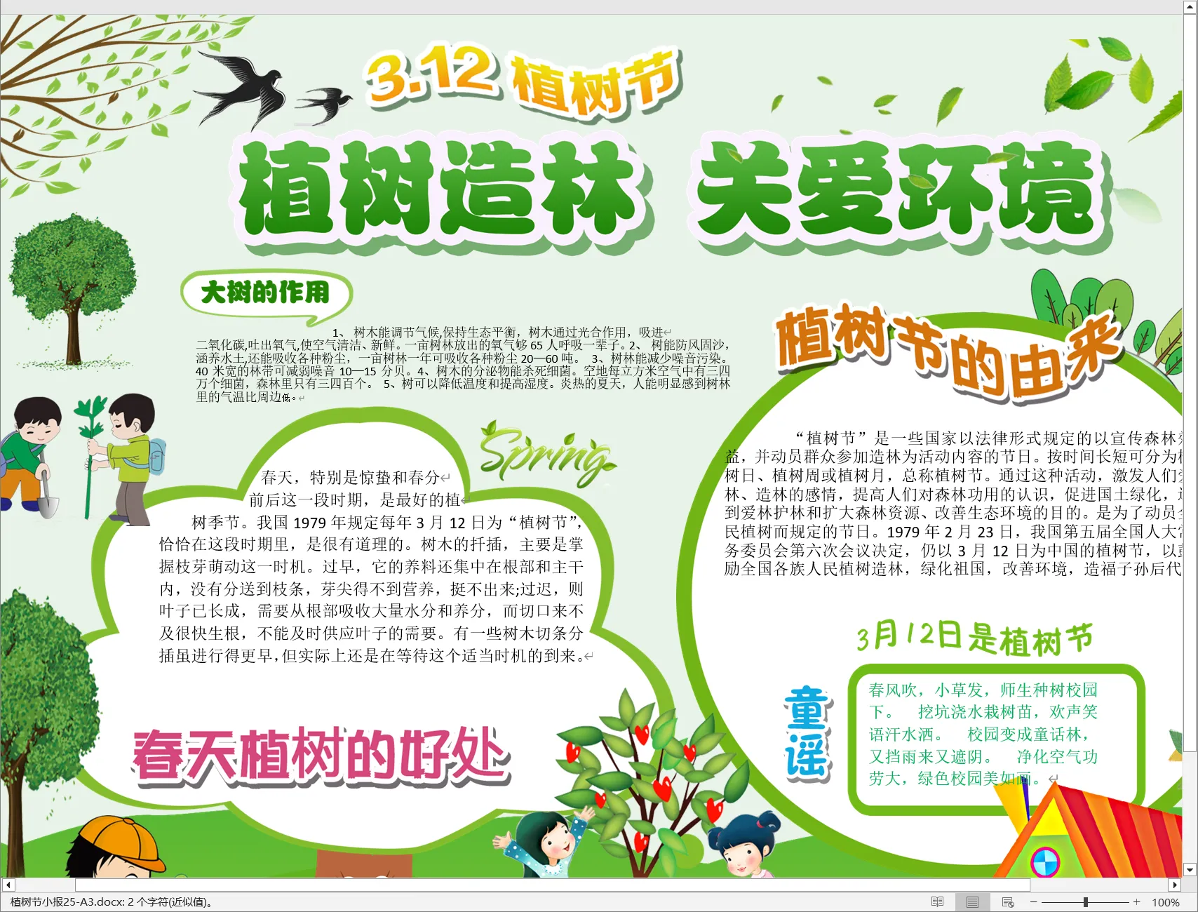 植树节小报25-A3.webp