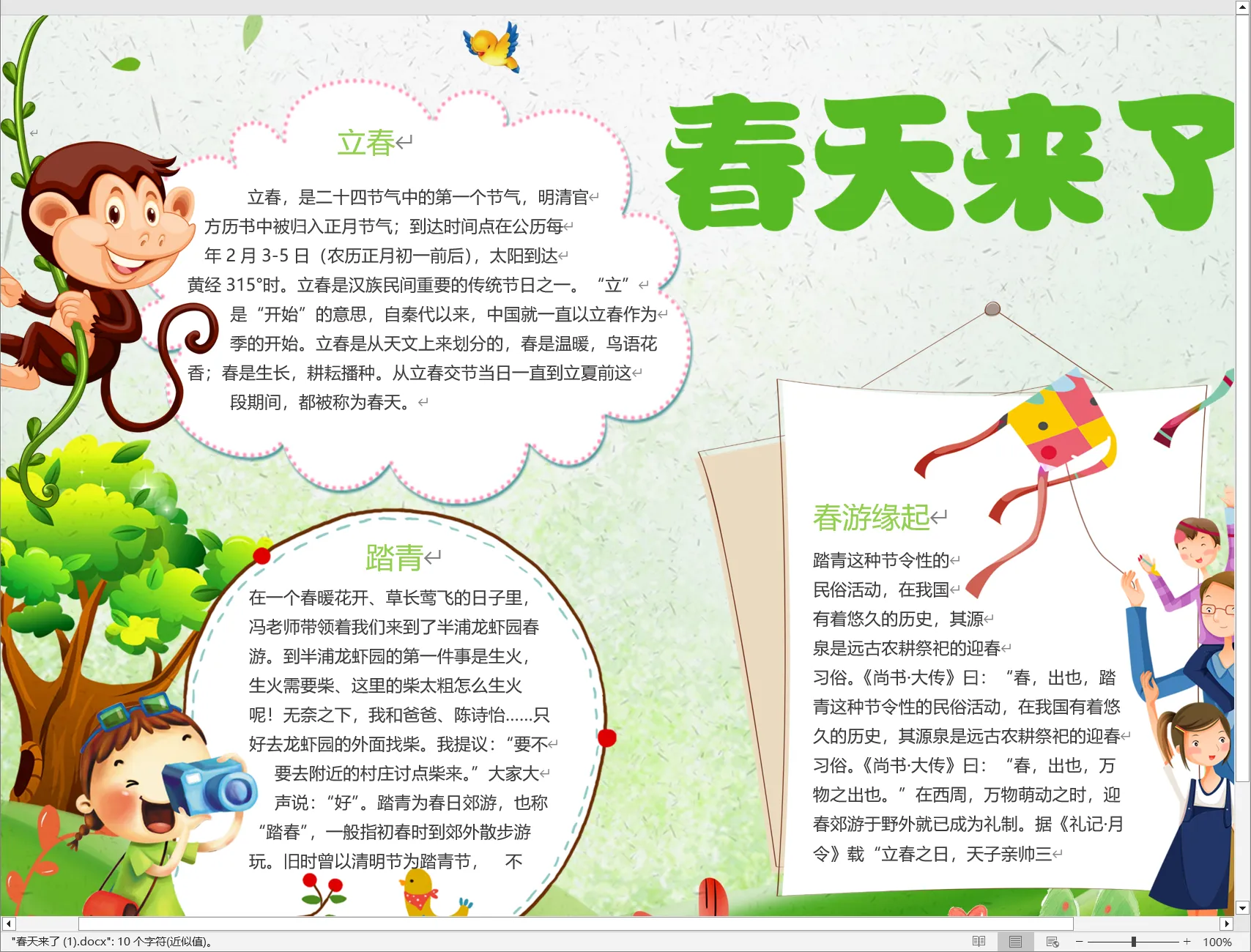 春天来了 (1).webp