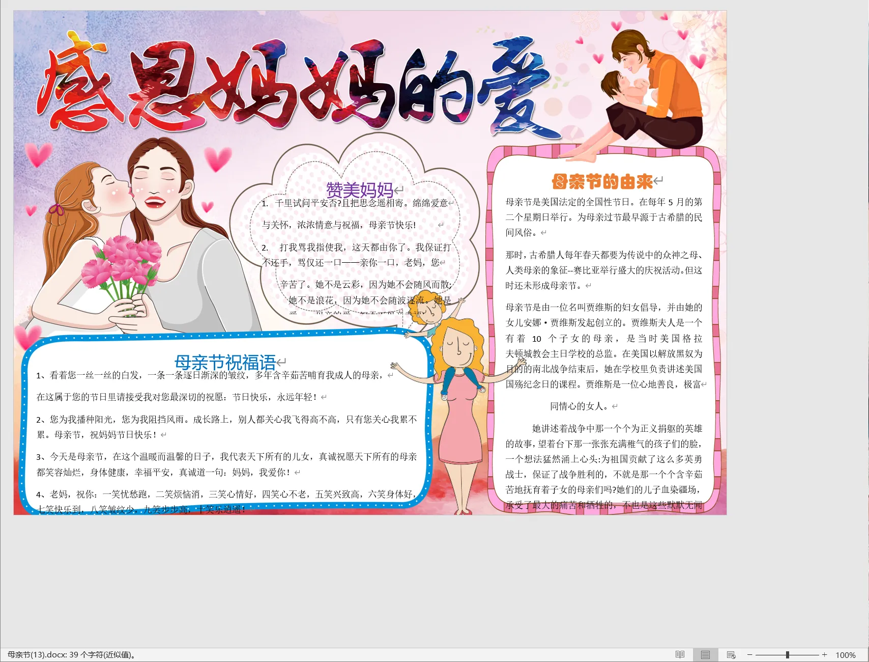 母亲节(13).webp