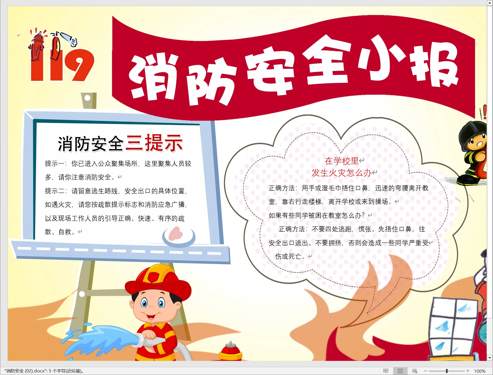 消防安全 (02).webp