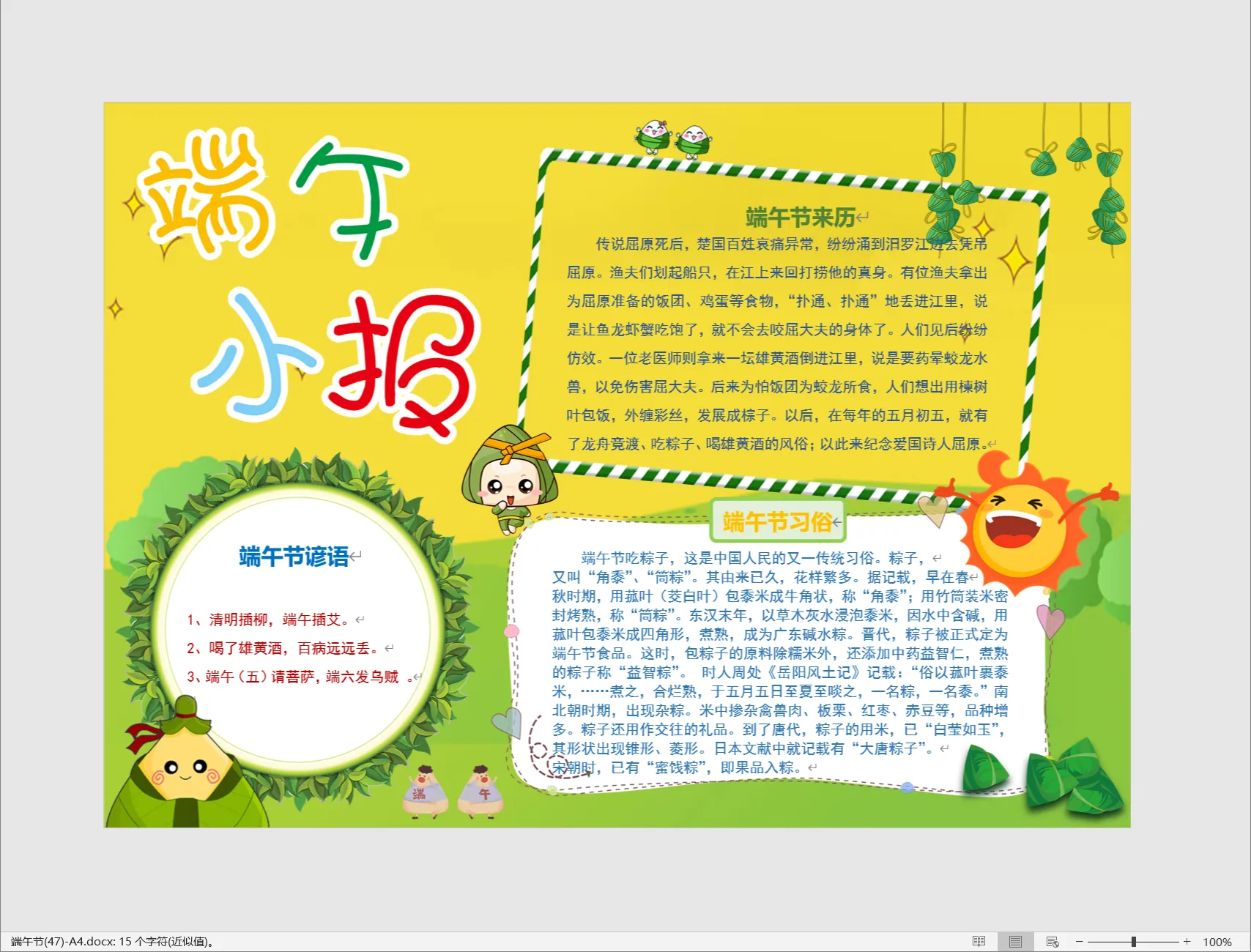 端午节(47)-A4.webp