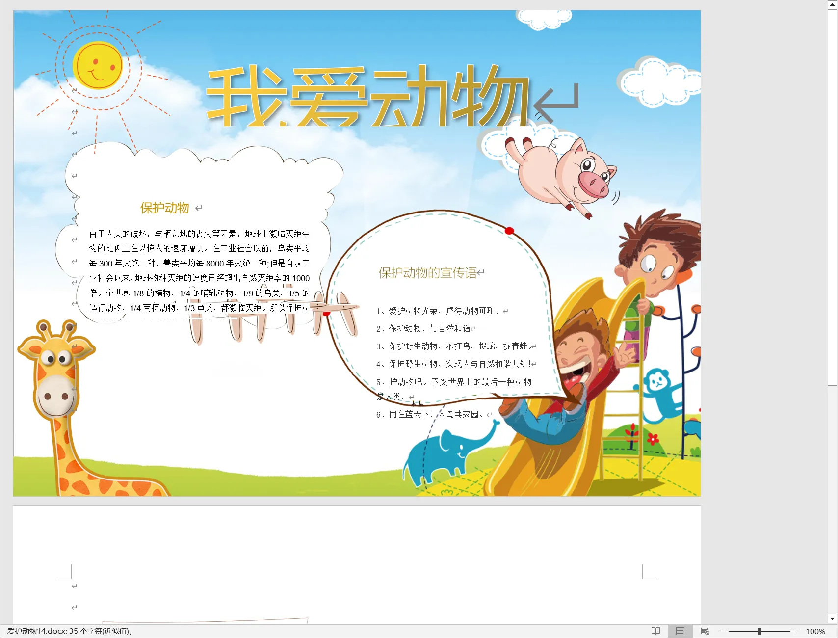 爱护动物14.webp