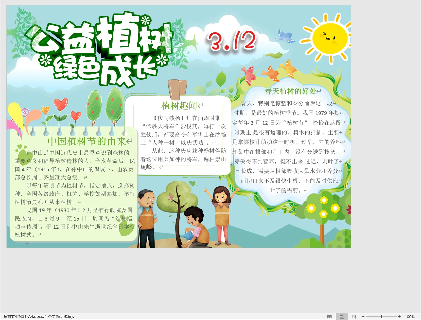 植树节小报31-A4.webp