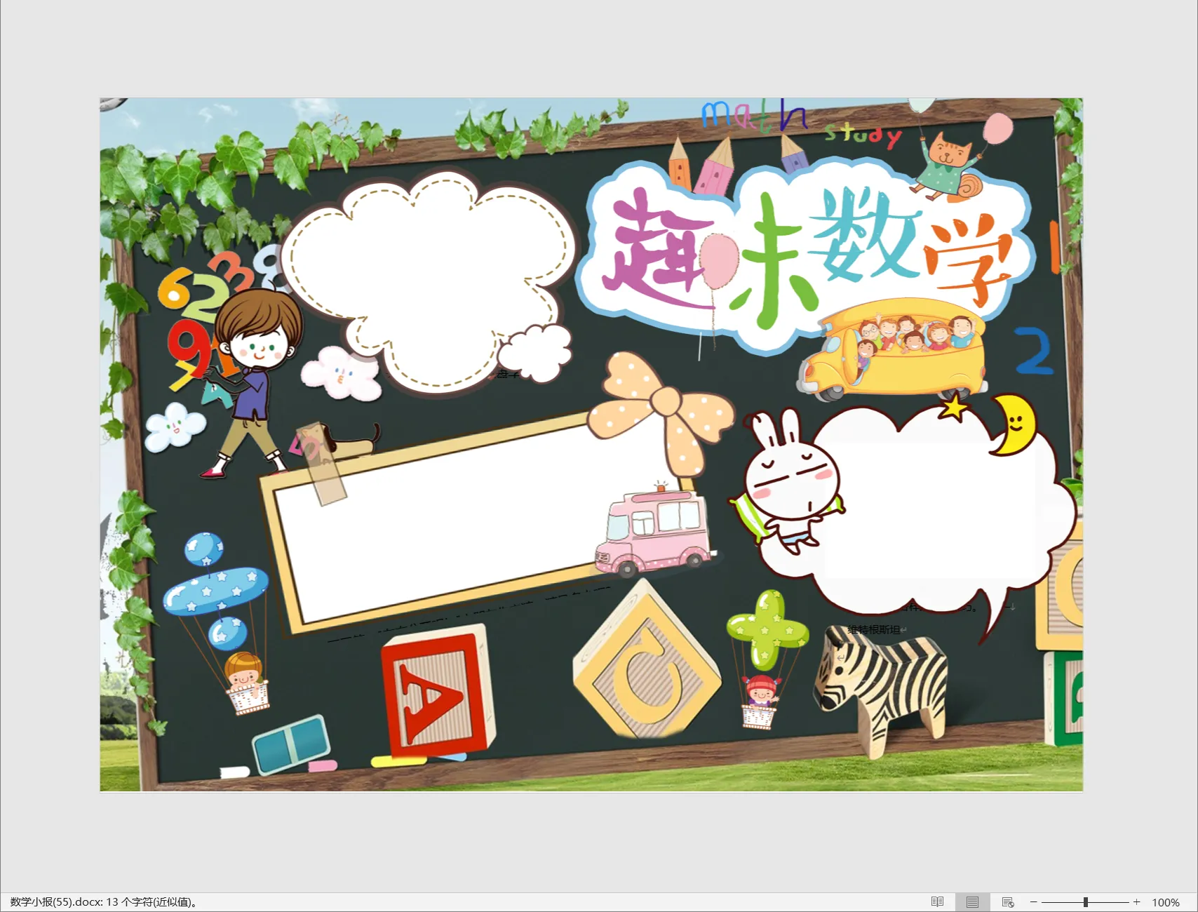 数学小报(55).webp