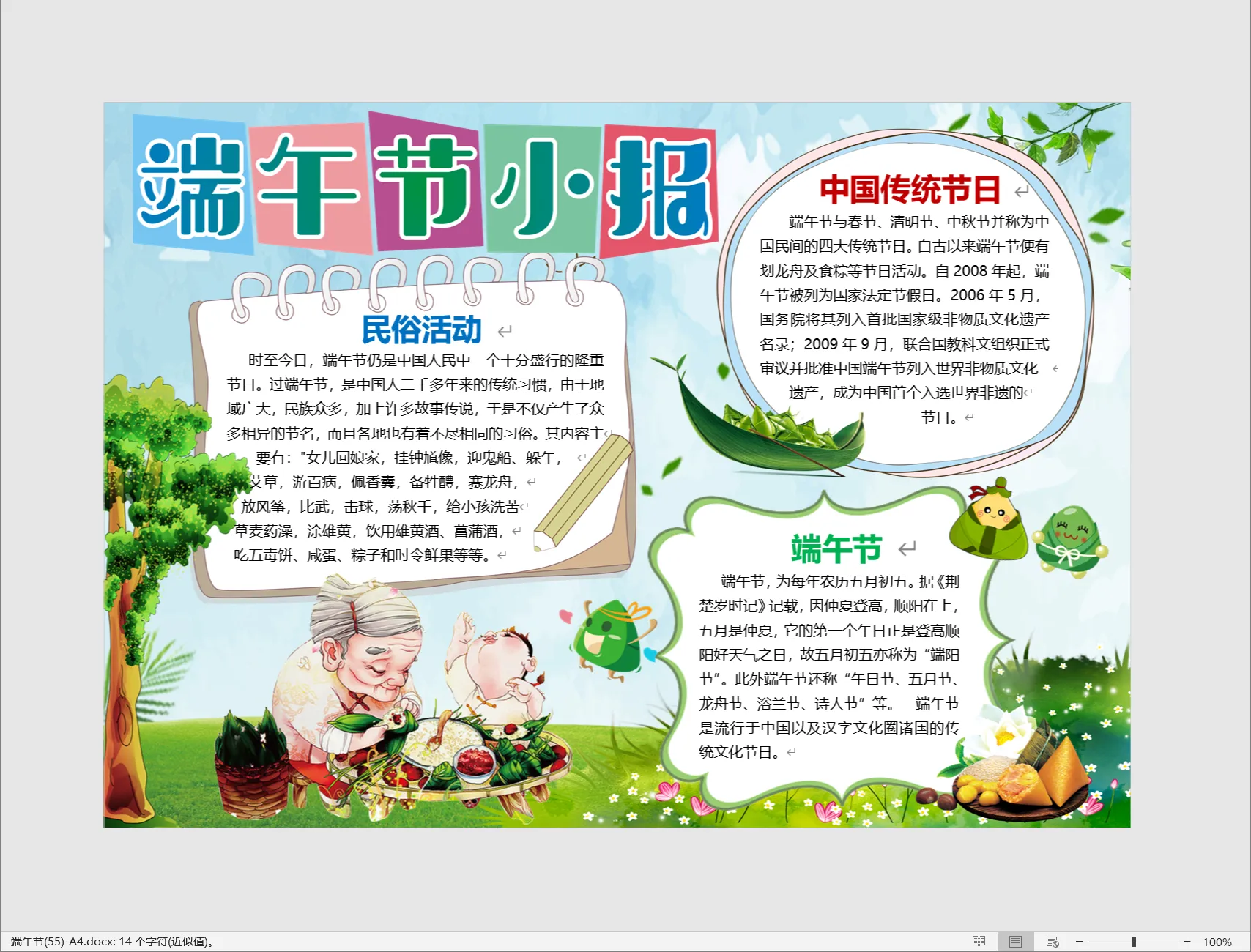 端午节(55)-A4.webp