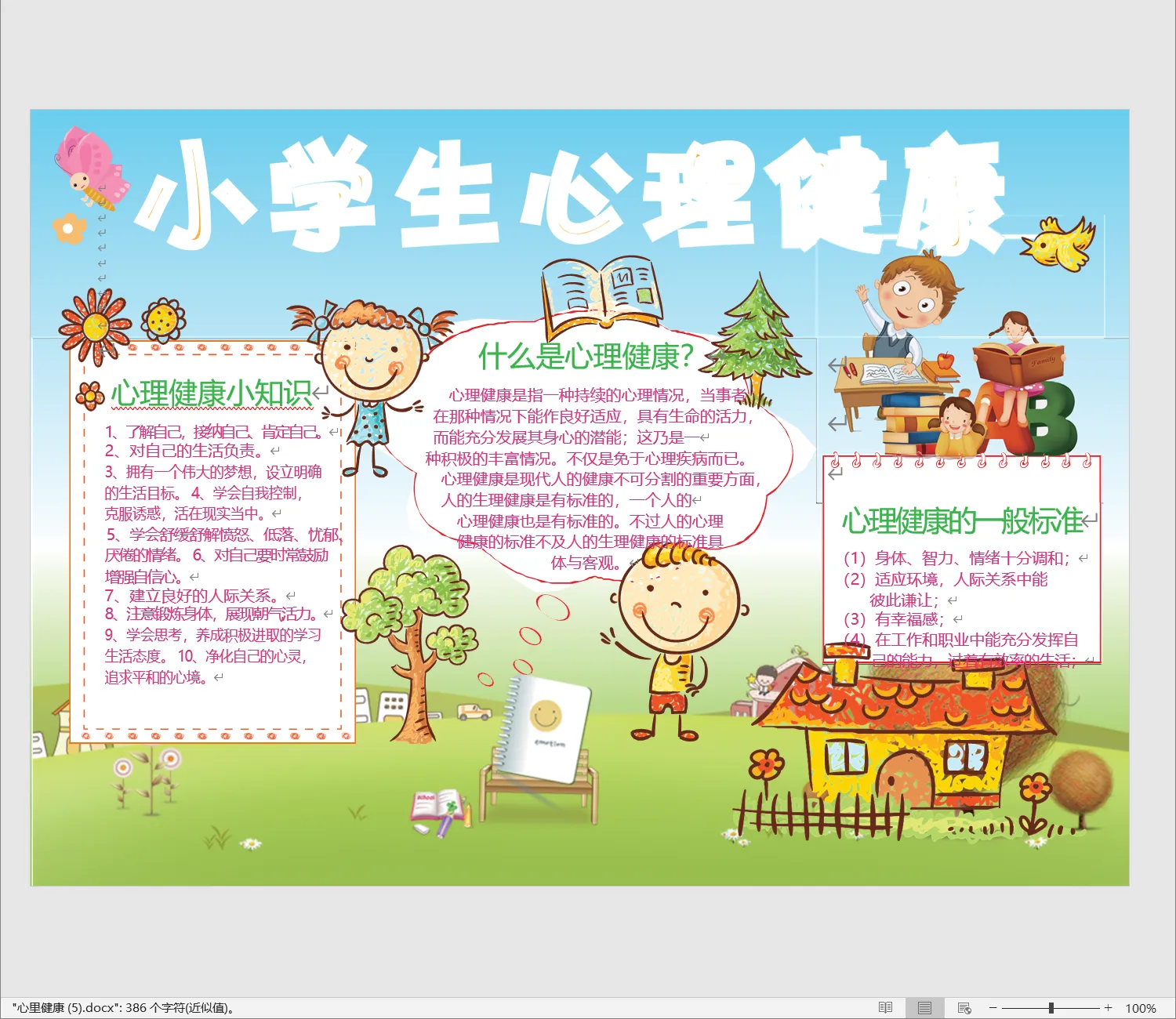 心里健康 (5).webp