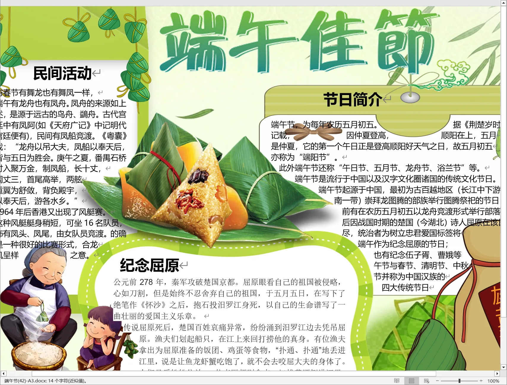 端午节(42)-A3.webp