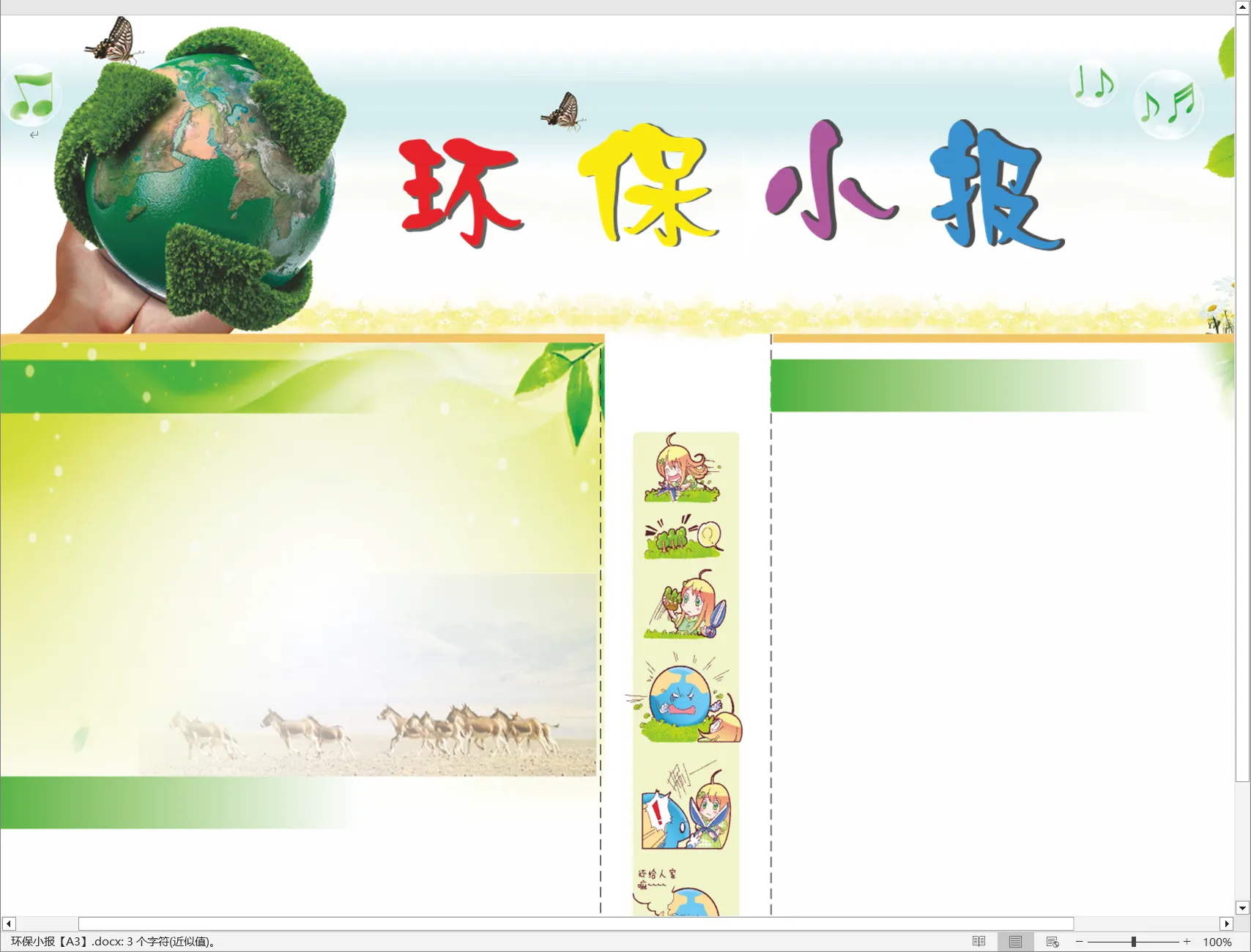 环保小报【A3】.webp