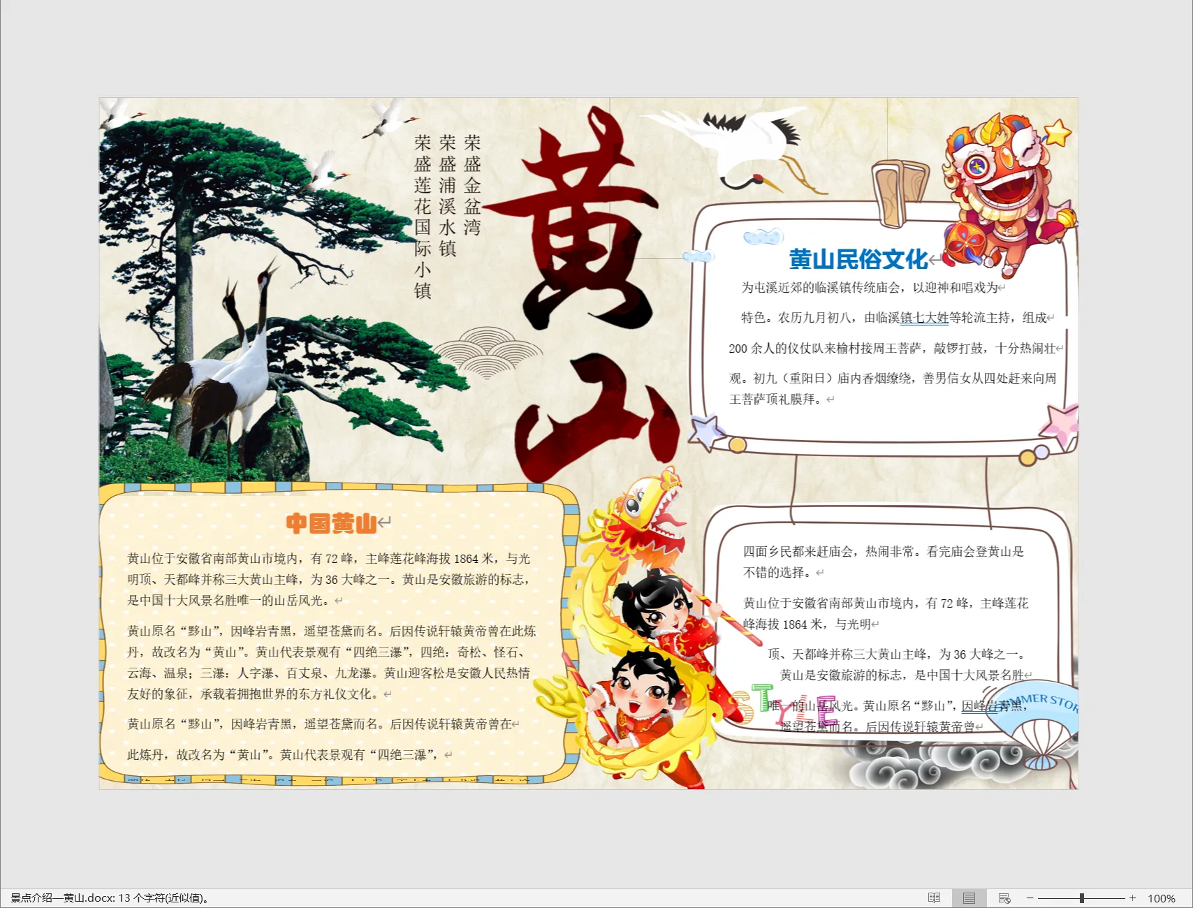景点介绍—黄山.webp