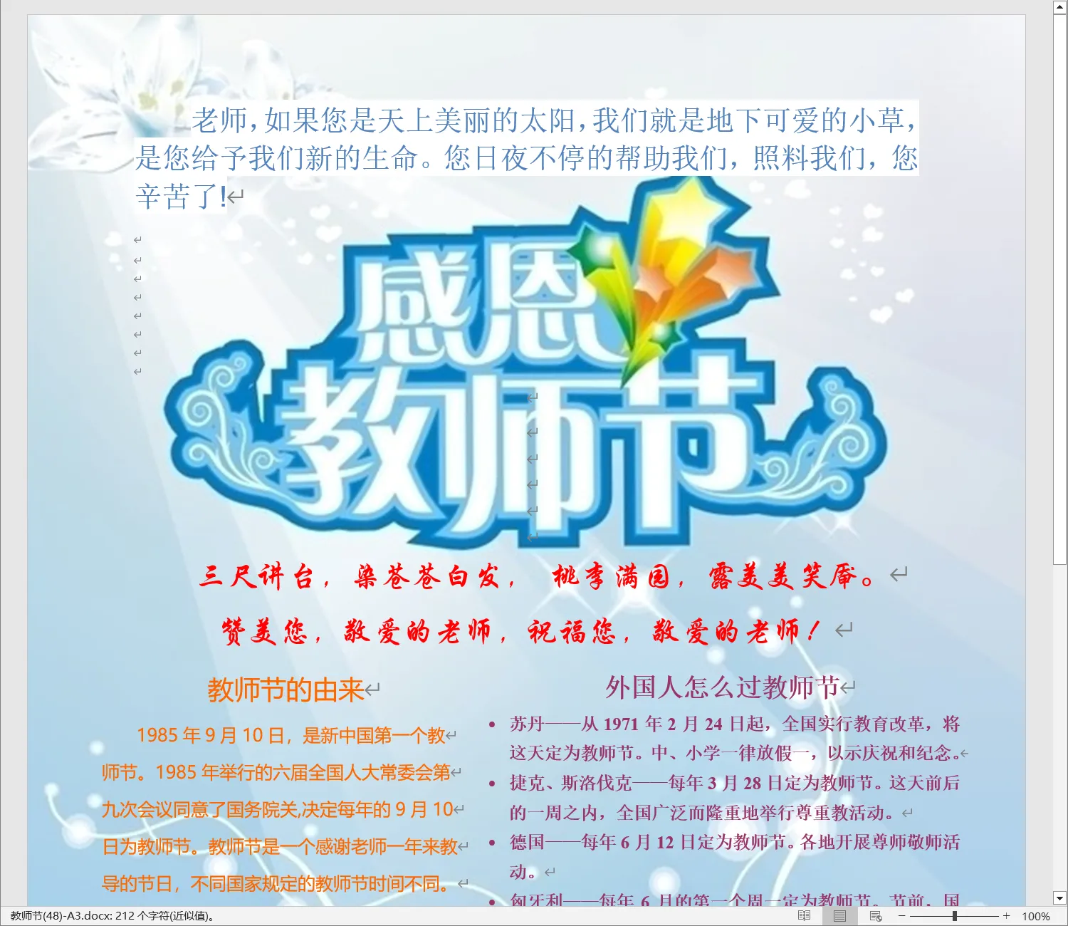 教师节(48)-A3.webp