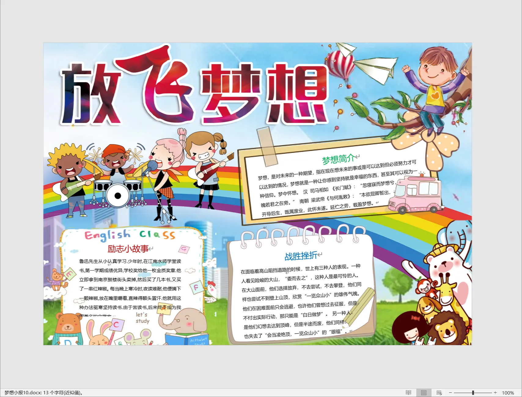 梦想小报10.webp