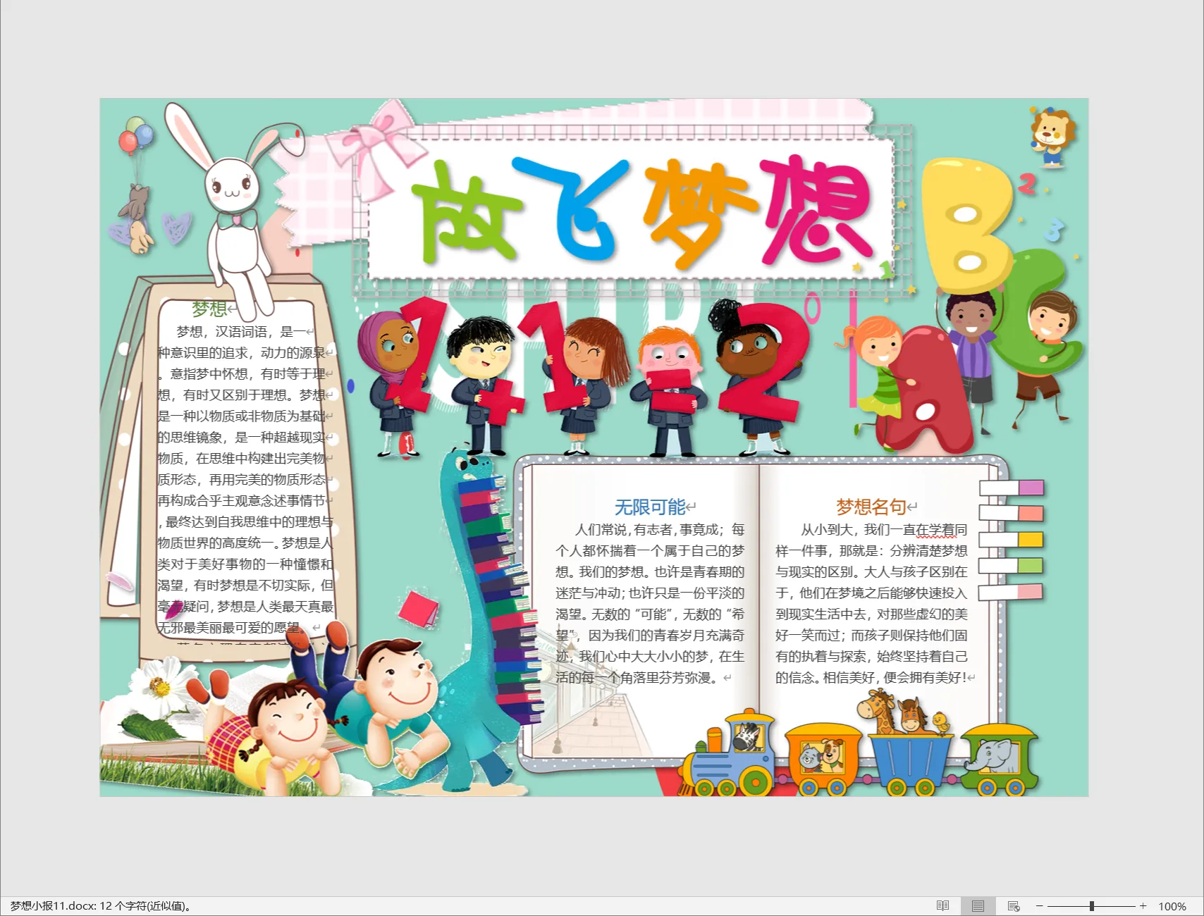 梦想小报11.webp
