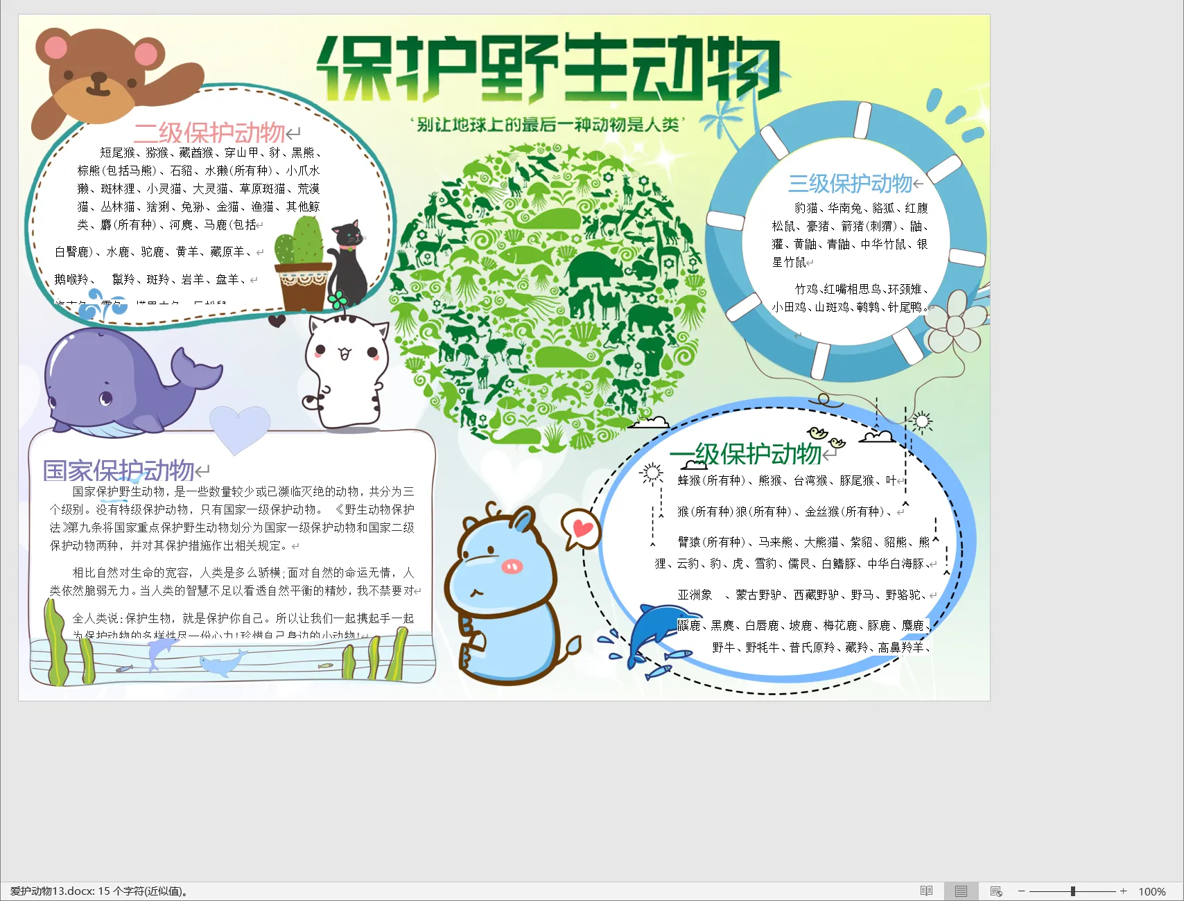 爱护动物13.webp