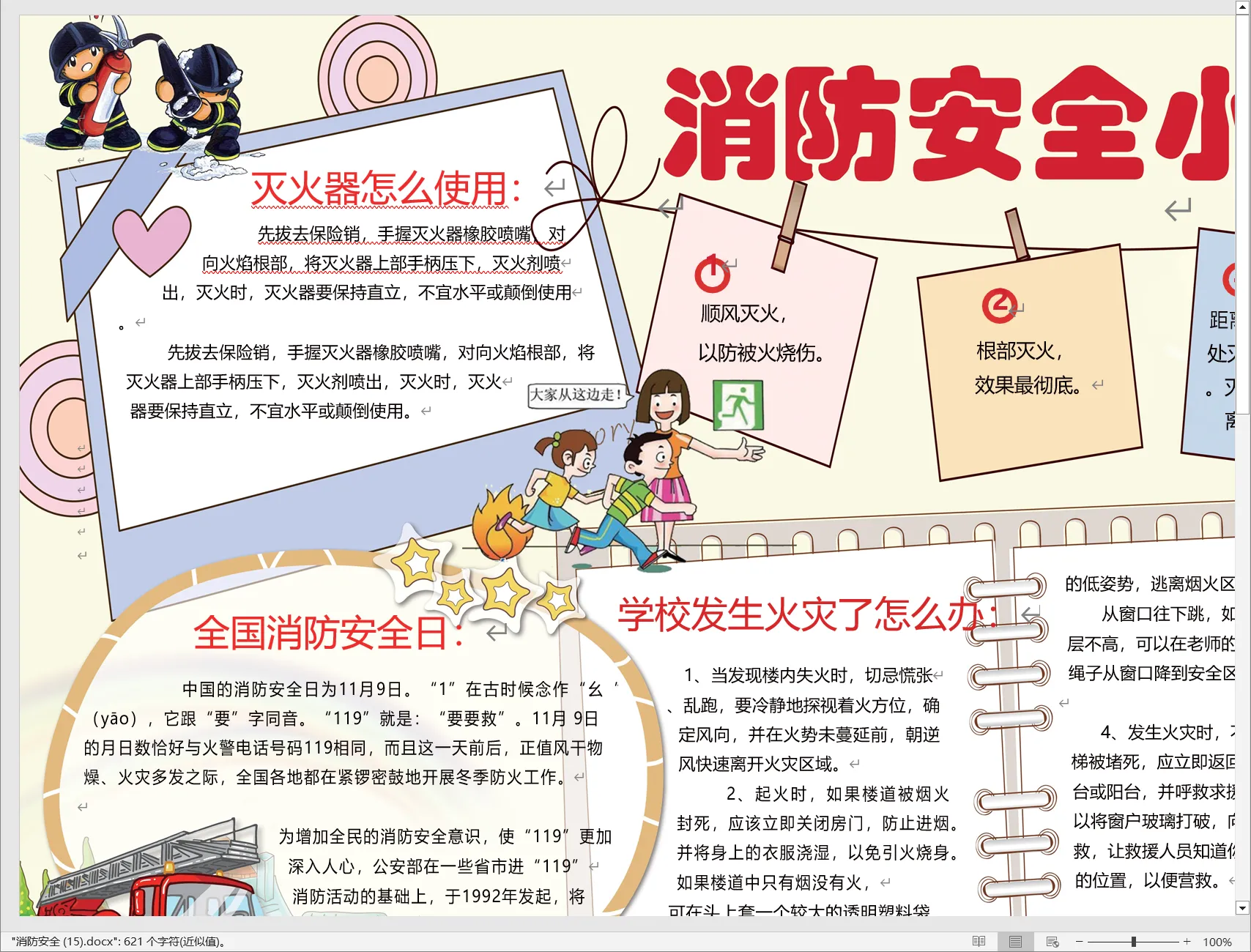 消防安全 (15).webp