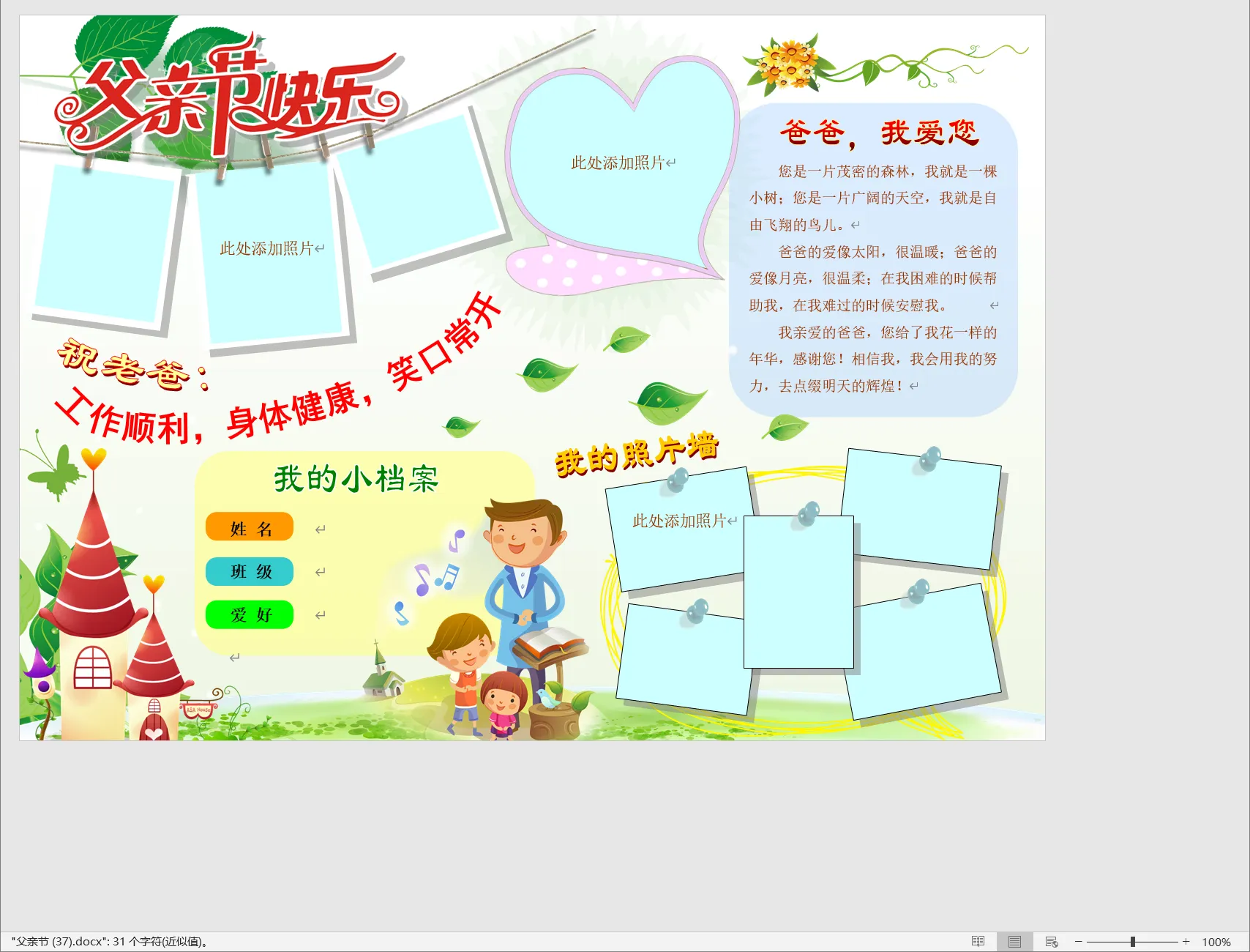 父亲节 (37).webp