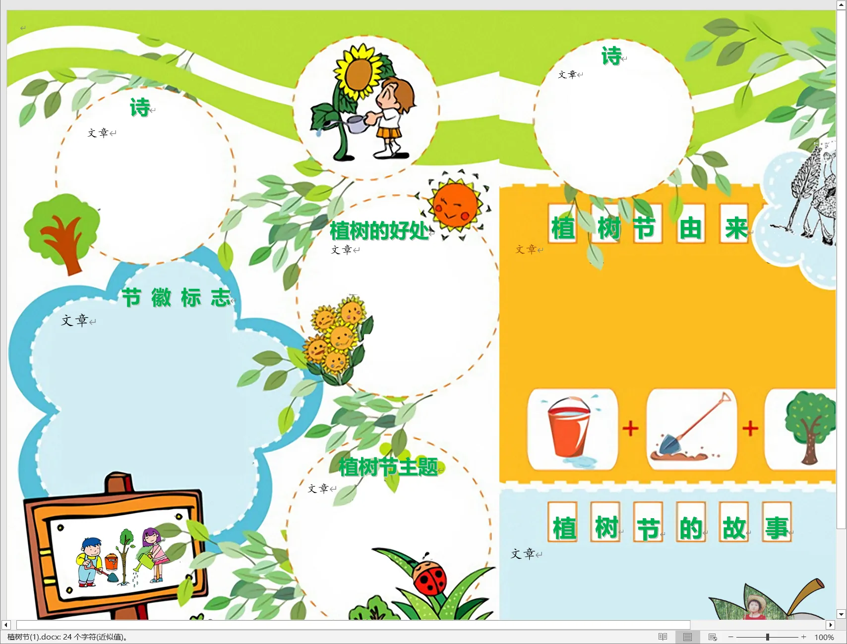 植树节(1).webp