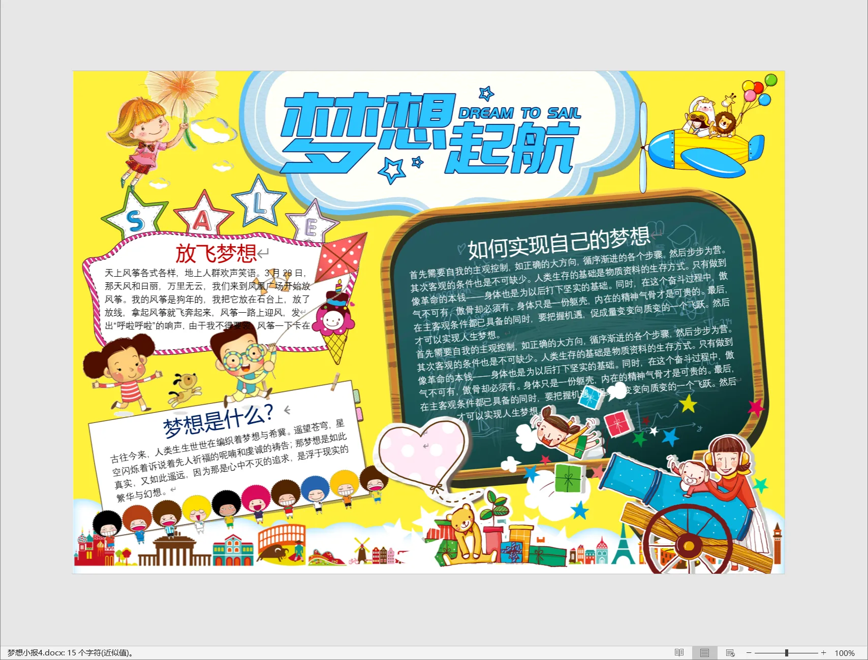 梦想小报4.webp