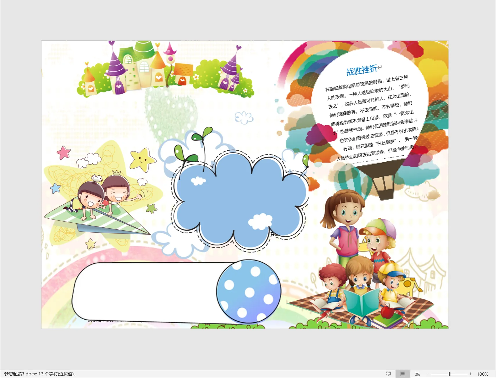 梦想起航3.webp